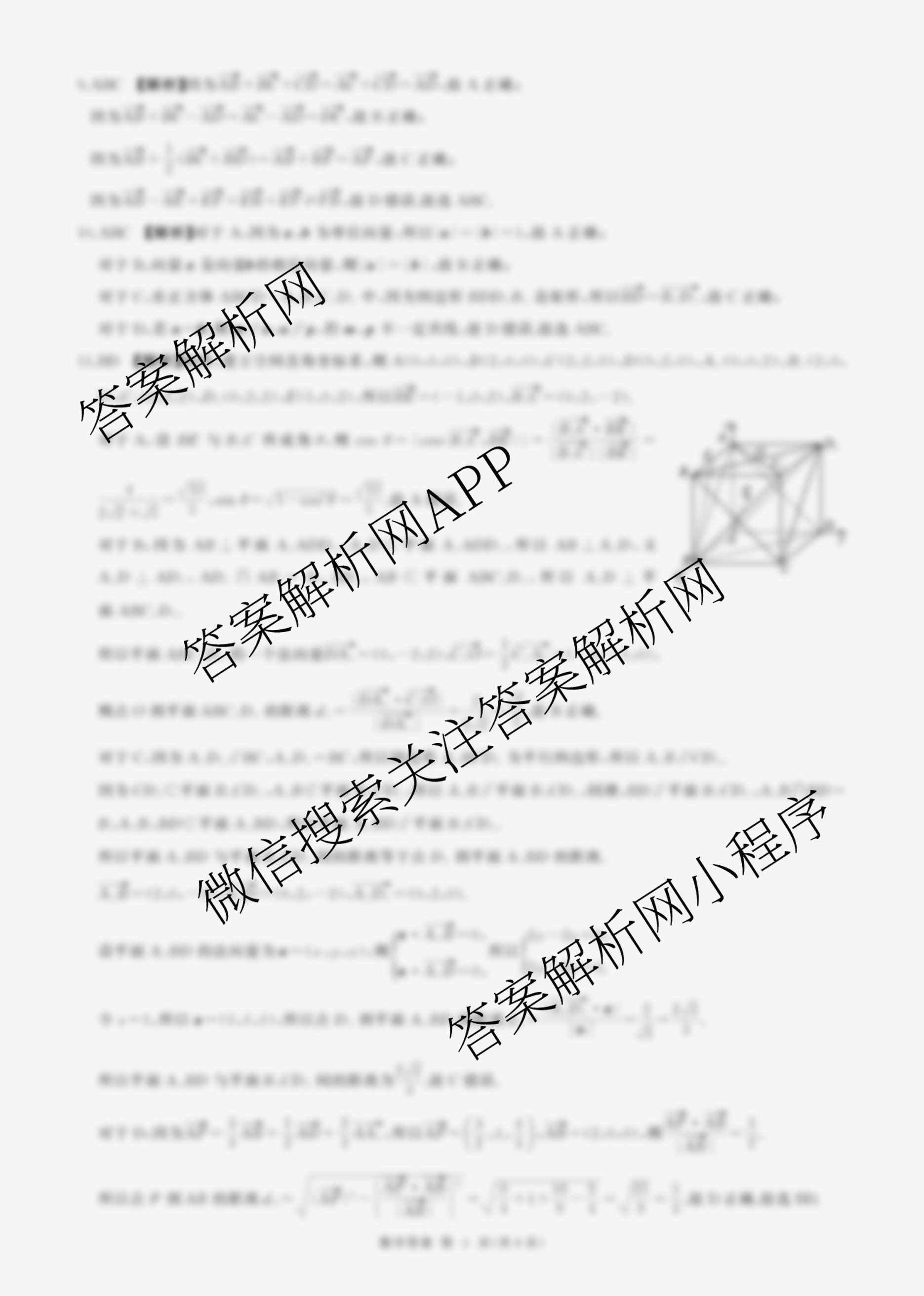百师联盟2025-2026学年度高二9月联考各科答案及试卷: 含数学(百RA)、地理、历史试卷解析数学答案