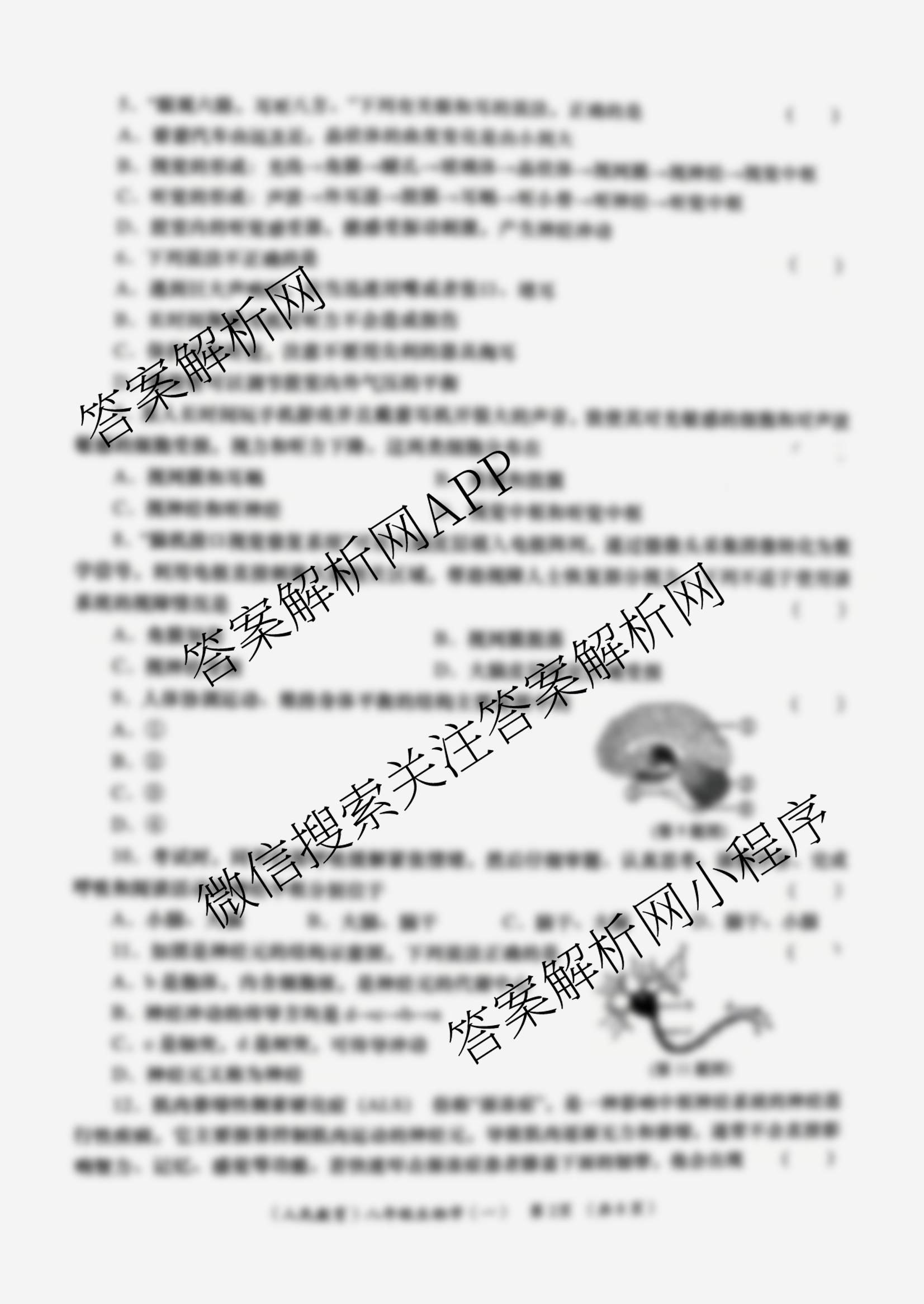陕西省2025-2026学年度第一学期周期学业能力评鉴(一)八年级各科答案及试卷（含物理、历史、数学等）生物试题