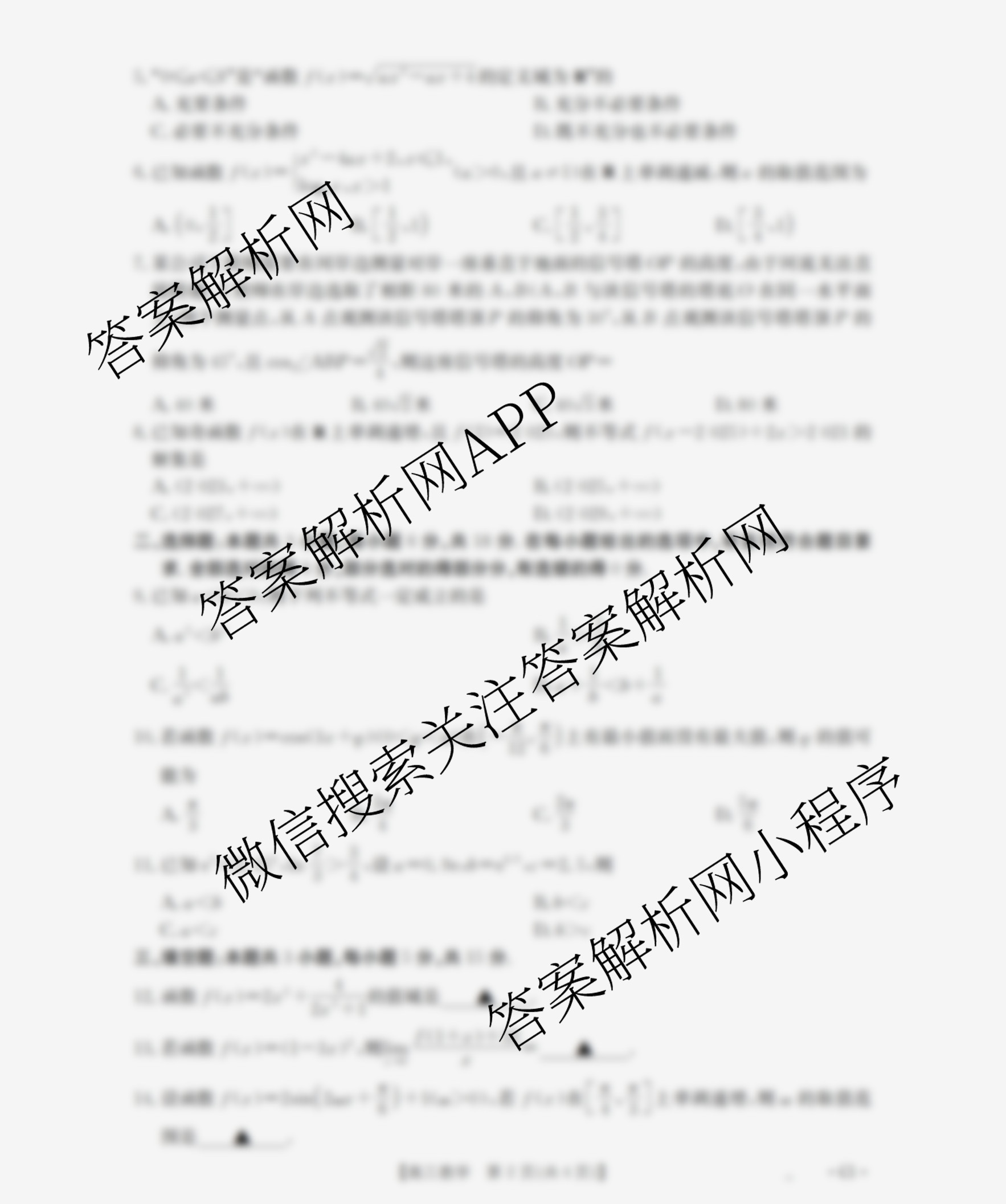 辽宁省2026届高三10月考试(10.27)试卷及答案汇总（含语文 历史 生物等）数学试题