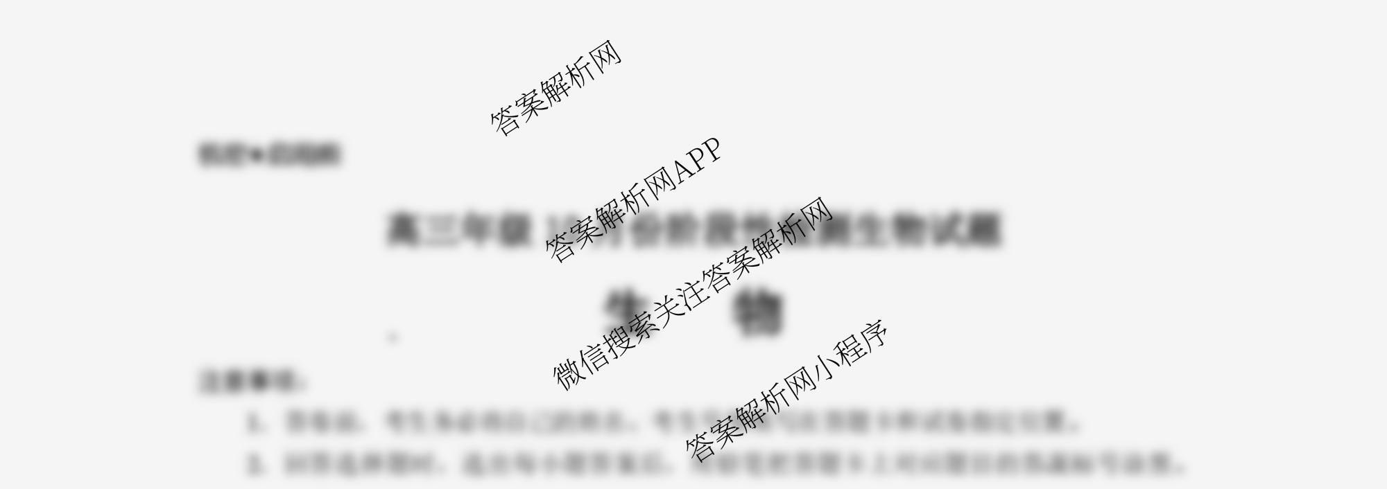 山东师范大学附属中学2026届高三年级10月份阶段性检测: 含政治、英语、语文试卷解析生物试题 山东师范大学附属中学2026届高三年级10月份阶段性检测: 含政治、英语、语文试卷解析生物试题