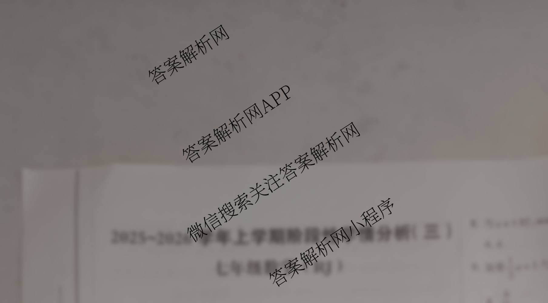 河南省2025~2026学年上学期阶段性学情分析(三)七年级试卷及答案汇总（9科全）数学试题