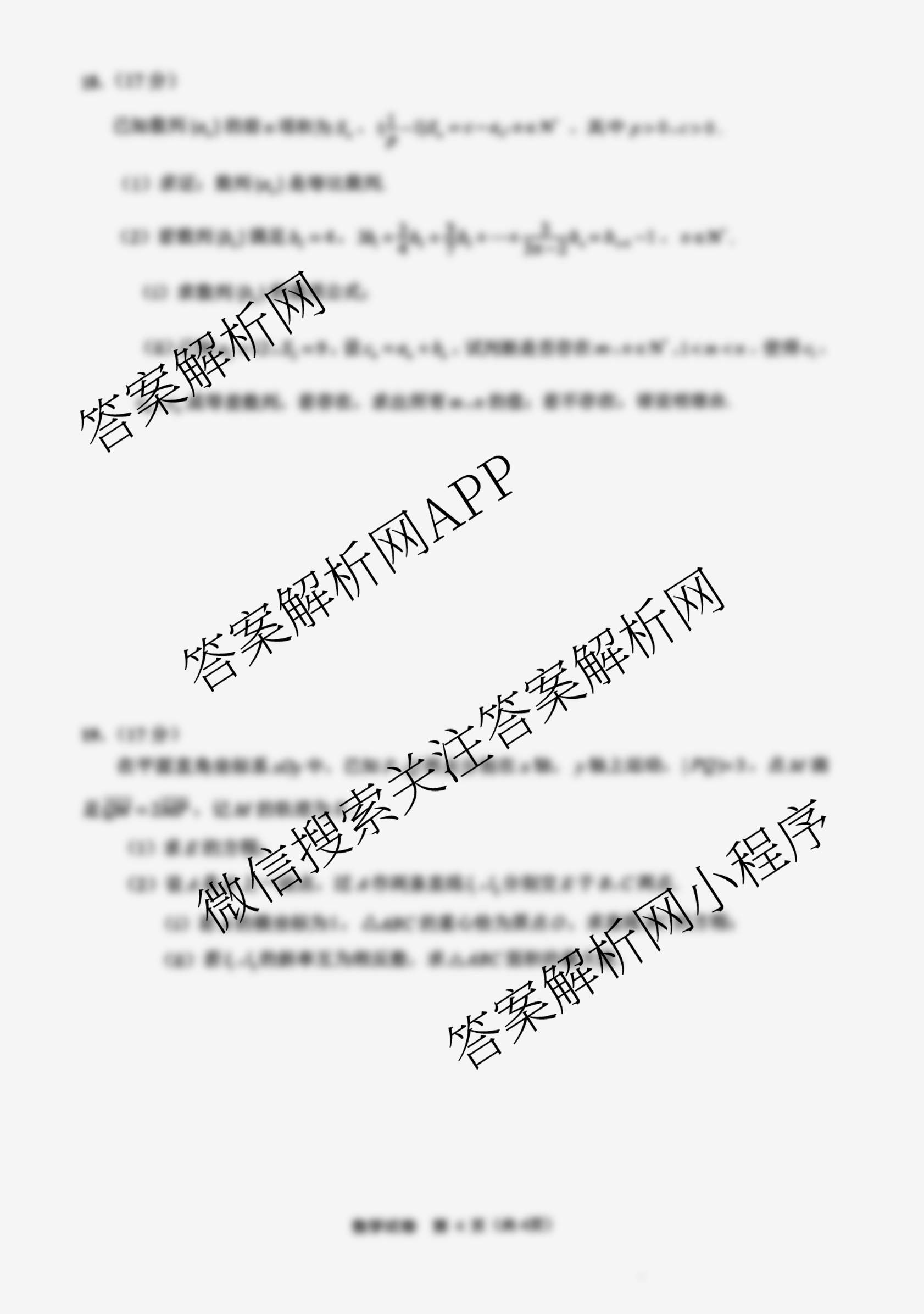 [南通二模]江苏省南通市2026届高三第二次调研测试各科答案及试卷: 含历史 物理 英语试卷解析数学试题