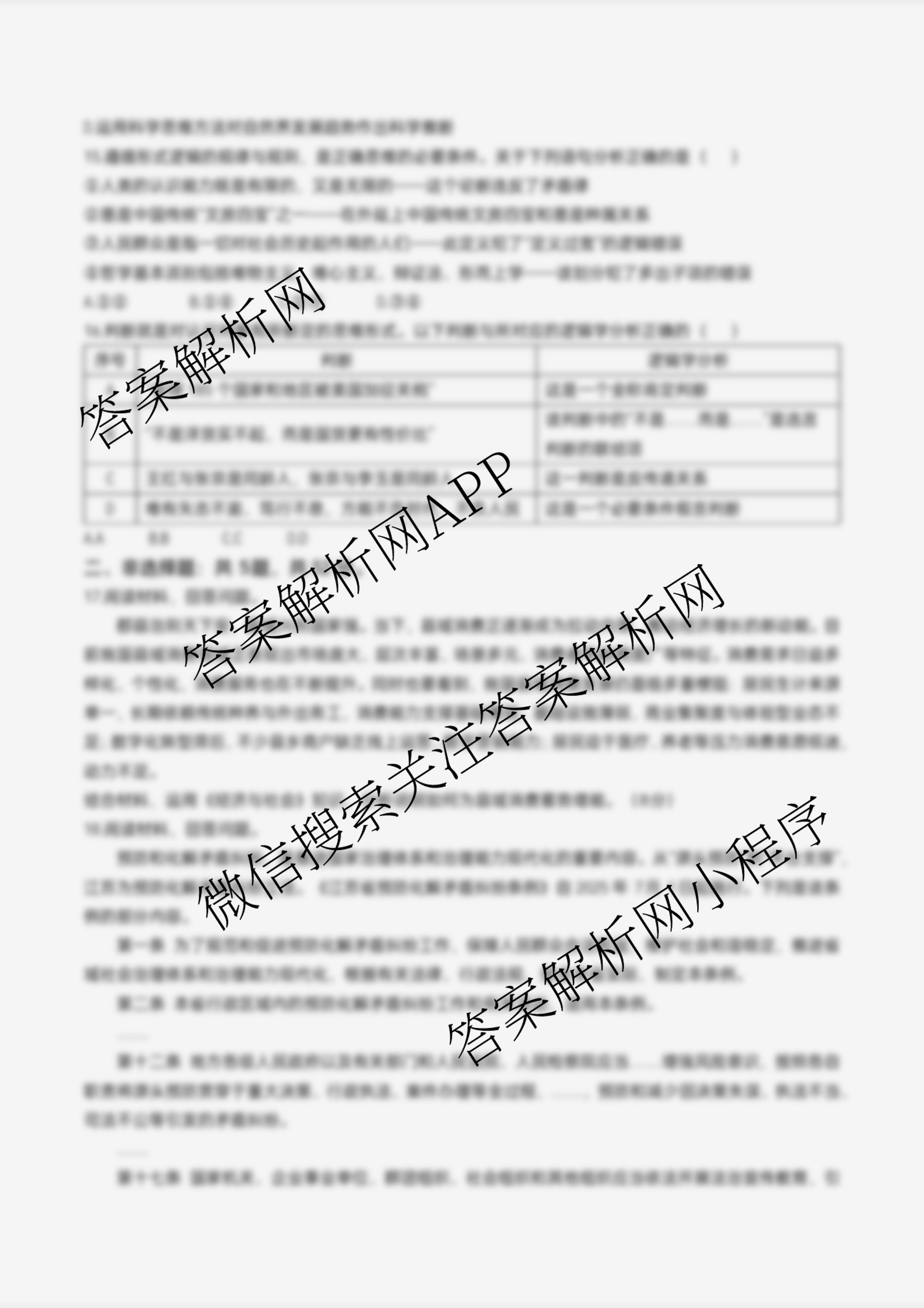 江苏省扬州市高邮市2025-2026学年第一学期高三10月学情调研测试2025.10试卷及答案汇总(含生物、地理、政治等9份)政治试题 江苏省扬州市高邮市2025-2026学年第一学期高三10月学情调研测试2025.10试卷及答案汇总(含生物、地理、政治等9份)政治试题