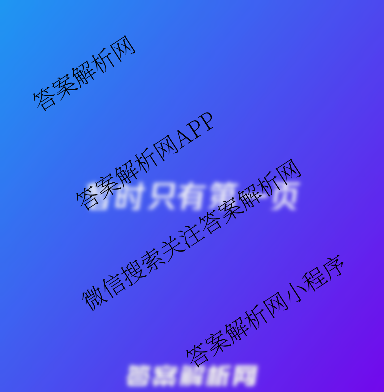 百师联盟2025届高三开学摸底联考各科答案及试卷（40科全）地理试题