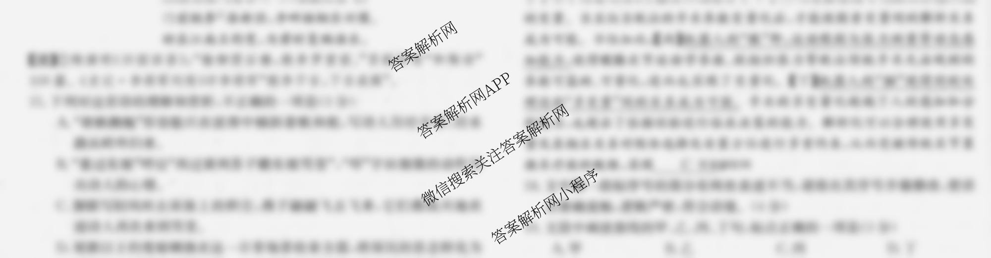 XKB-J1-B-EX2026届普通高中学业水选择性考试仿真模拟金卷(四)4试卷及答案汇总（18科全）语文试题