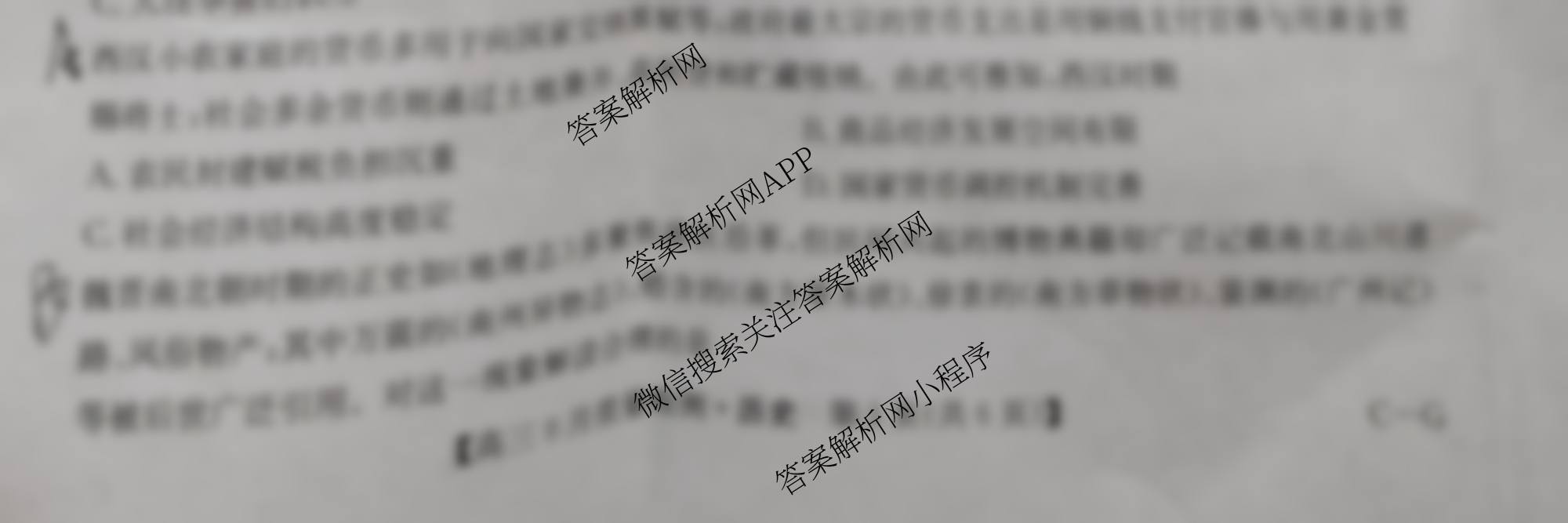 九师联盟2026届高三9月质量检测巩固卷(G)各科答案及试卷（含物理(N-G)、数学(X-G)、历史(H-G)等42份）历史试题