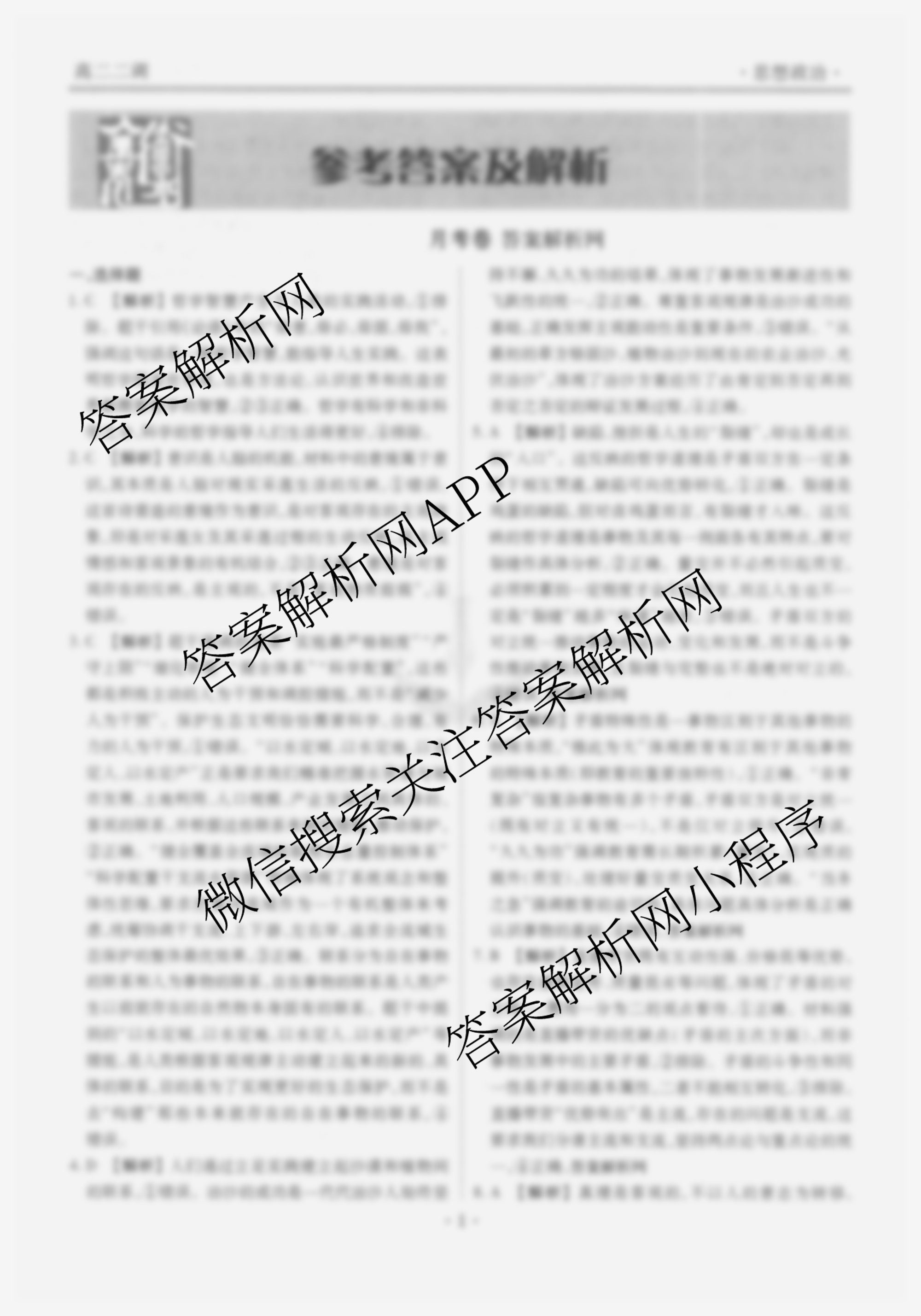 衡水金卷先享题月考卷2025-2026学年度上学期高二年级二调考试各科答案及试卷（9科全）政治答案