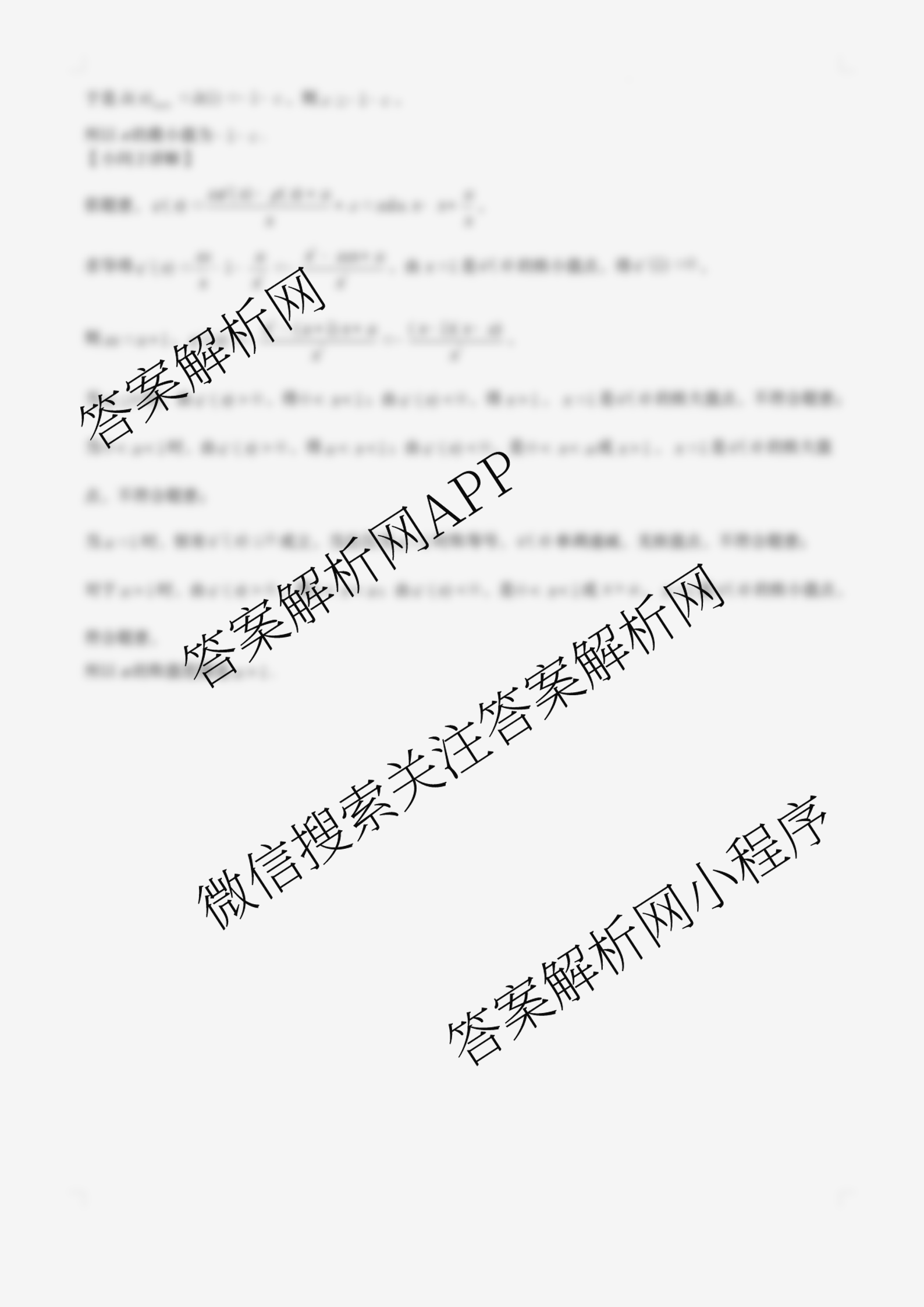张家界市2024~2025学年第二学期高二期末考试试卷及答案汇总（含化学(C)、地理(A卷)、物理等）数学答案