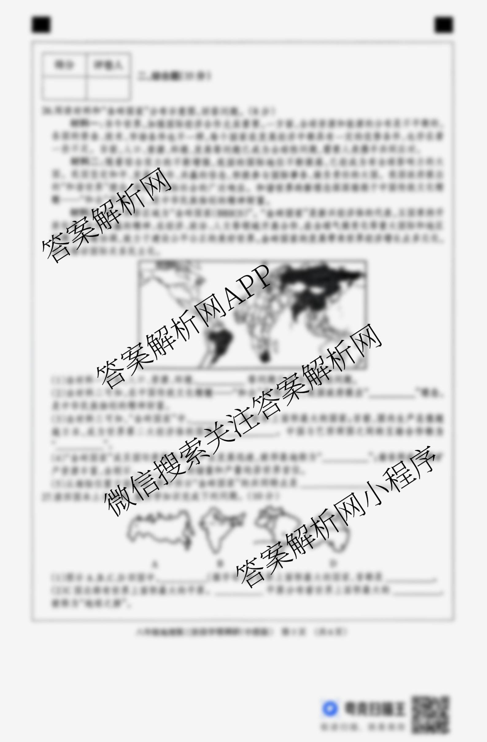 河北省2025-2026学年第一学期八年级第三阶段学情分析试卷及答案汇总（含生物(北师版)、道德与法治、物理(人教版)等）地理答案