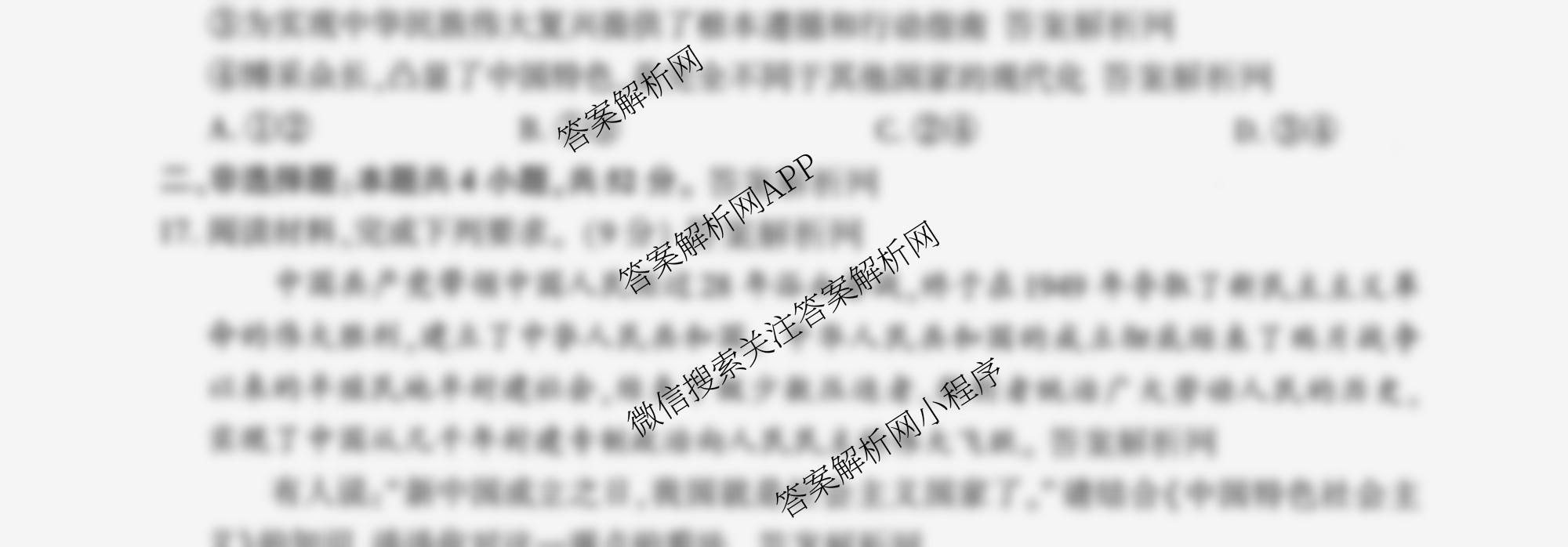 百师联盟2025-2026学年高一上学期阶段测试卷(二)2各科答案及试卷(21科全)政治试题 百师联盟2025-2026学年高一上学期阶段测试卷(二)2各科答案及试卷(21科全)政治试题