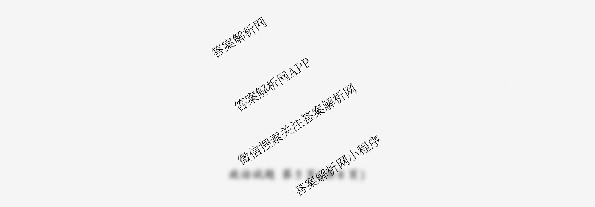 百师联盟2025-2026学年高一上学期阶段测试卷(二)2各科答案及试卷(21科全)政治试题 百师联盟2025-2026学年高一上学期阶段测试卷(二)2各科答案及试卷(21科全)政治试题