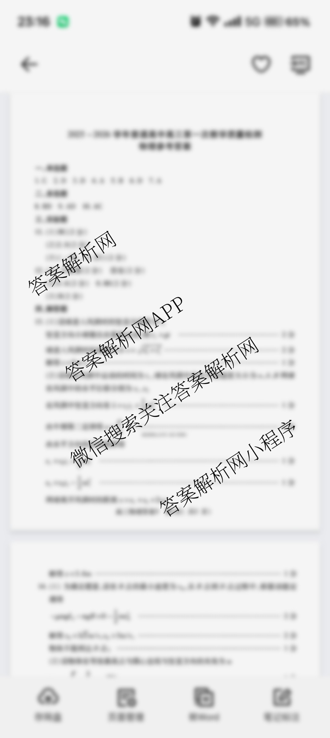 河南省信阳市2025-2026学年普通高中高三第一次教学质量检测试卷及答案汇总(已更新历史 地理 英语等9份)物理答案