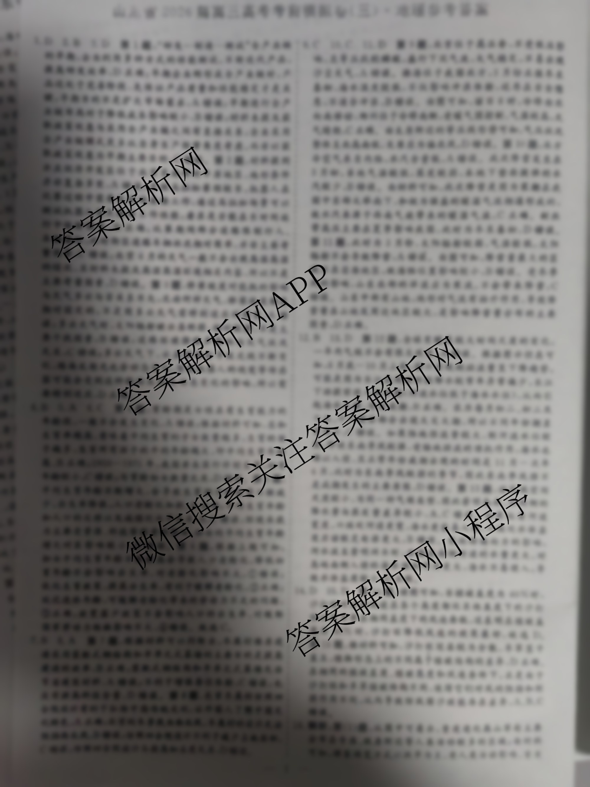 名校之约系列2026届高三高考考前模拟卷(三)3（16科全）地理答案