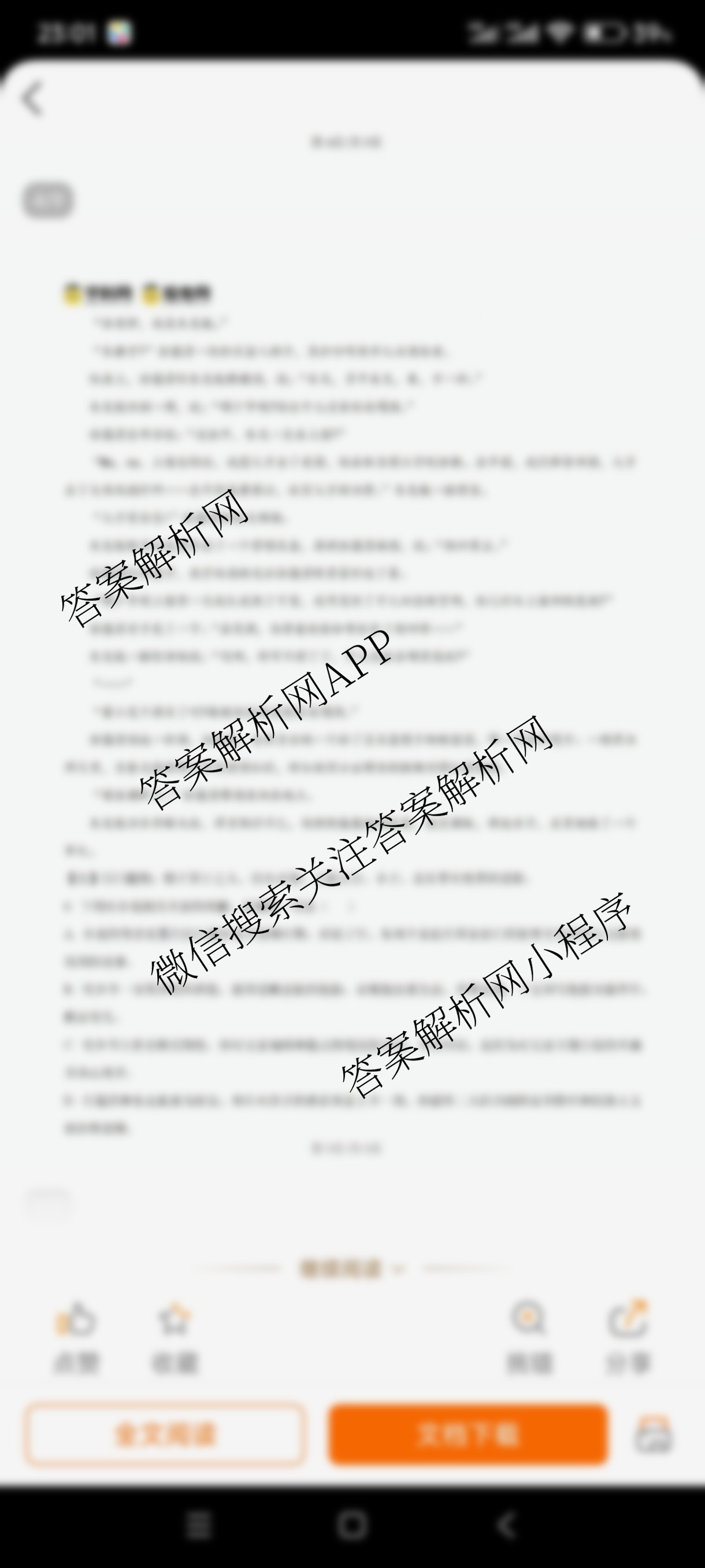 2024-2025学年蚌埠市A层高中高二下学期第四次联考试卷及答案汇总（9科全）语文试题