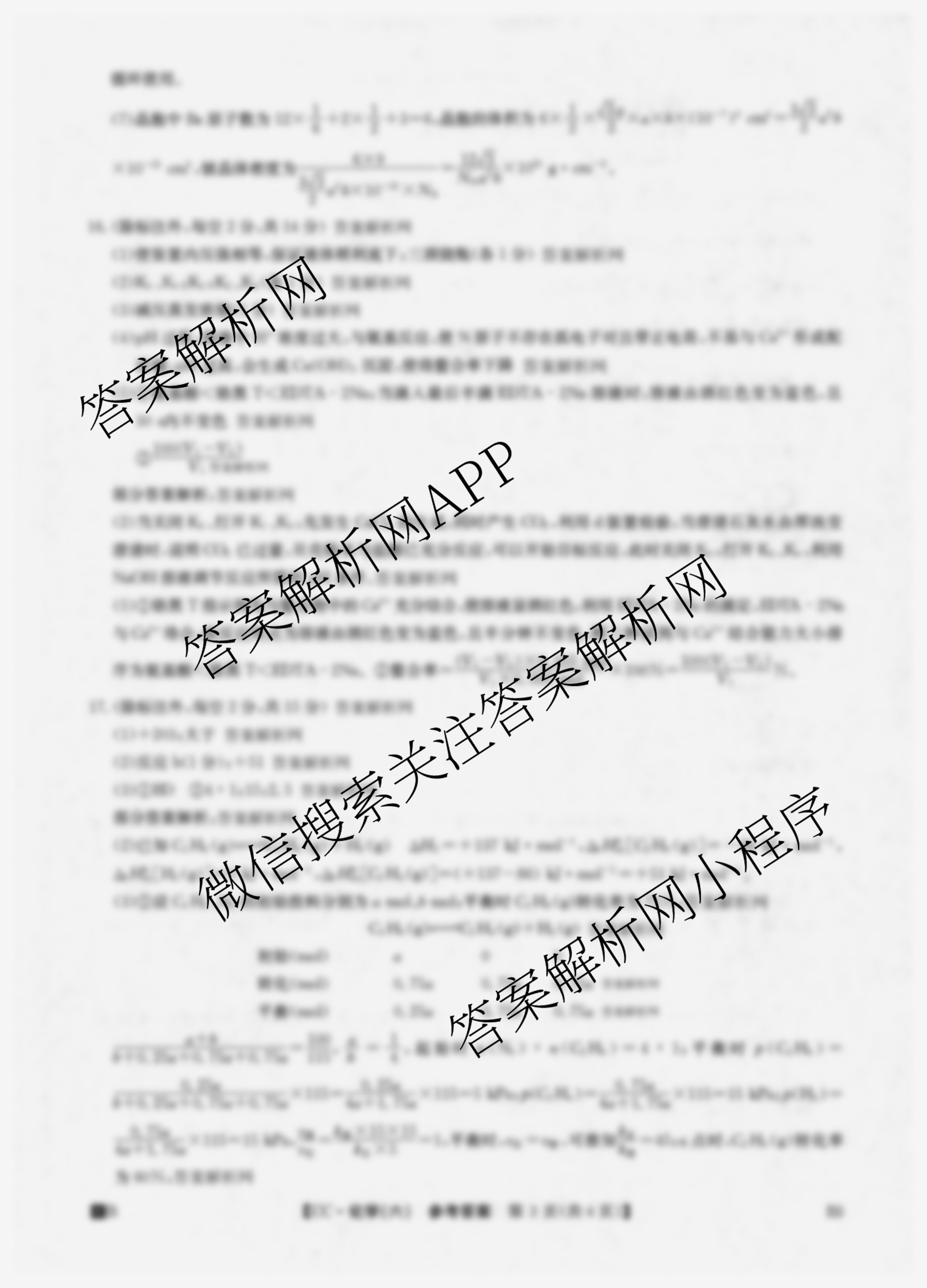 2026年全国高考冲刺压轴卷(六)6试卷及答案汇总（含地理(湖南) 政治(河南) 生物(湖北)等）化学答案