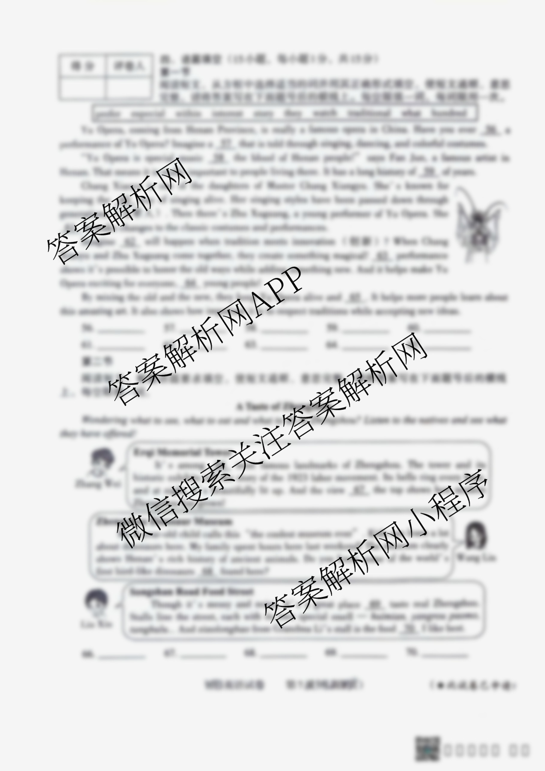2025年文博志鸿河南省中招联考模拟卷各科答案及试卷(已更新物理、英语、语文等7份)英语试题