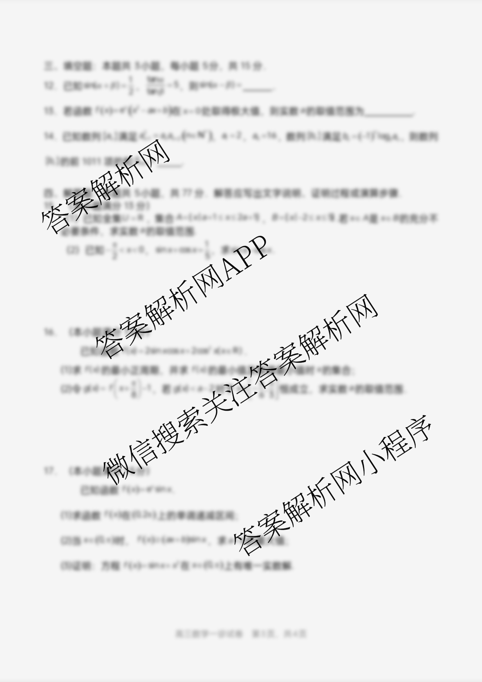 字节精准教育联盟MYS高中2023级第一次诊断性考试模拟试题各科答案及试卷(已更新日语、数学、政治等10份)数学试题 字节精准教育联盟MYS高中2023级第一次诊断性考试模拟试题各科答案及试卷(已更新日语、数学、政治等10份)数学试题