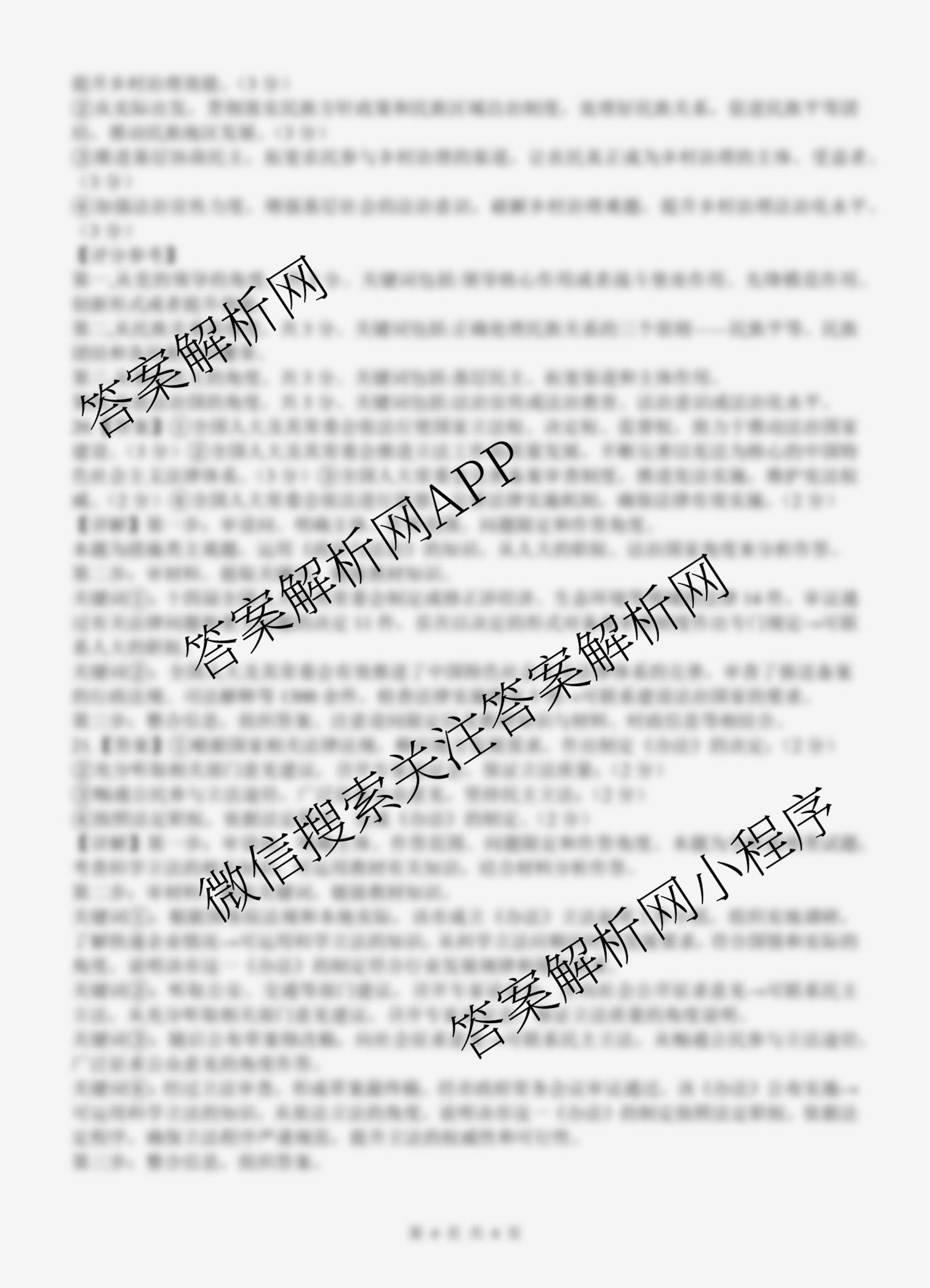 射洪中学高2023级高三上期期中考试试卷及答案汇总(已更新历史、地理、物理等9份)政治答案