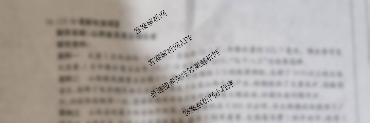 山西省2025-2026学年度八年级阶段质量评估(三)(12.16): 含物理、生物、历史试卷解析地理试题