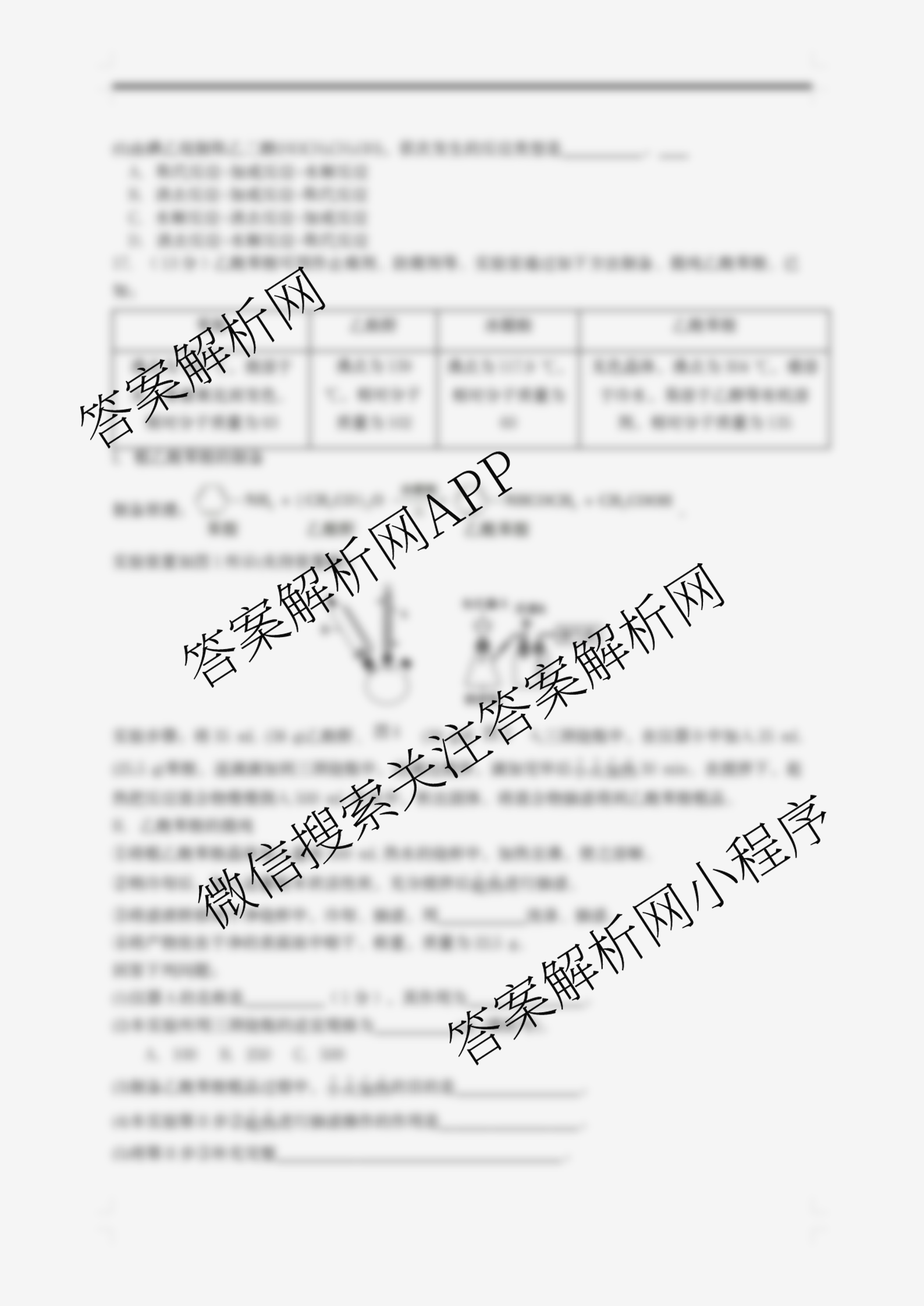 山西省太原市山西大学附中2025-2026学年高三8月月考试卷及答案汇总（含历史 地理 数学等9份）化学试题