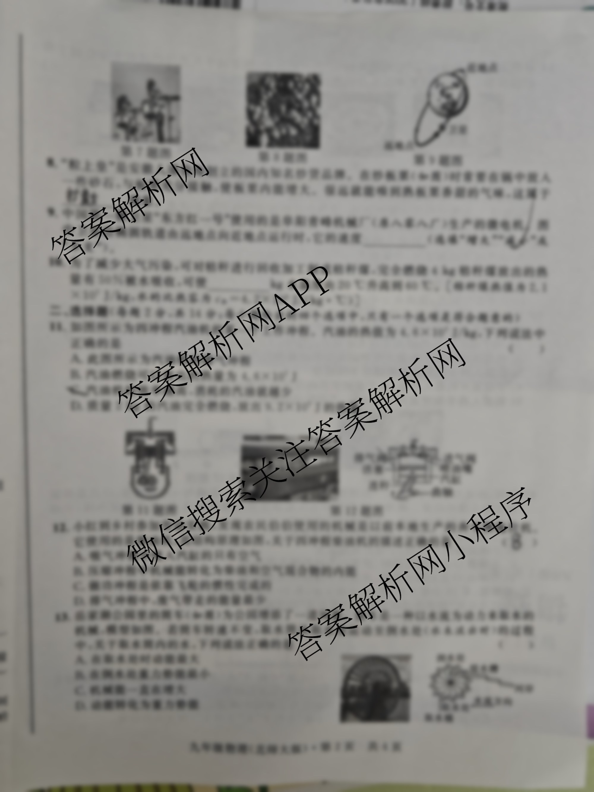 江淮名卷安徽省2026届九年级10月考试(无标题)[第一次月考]各科答案及试卷（含英语(人教版) 语文 物理(沪粤版)等14份）物理试题