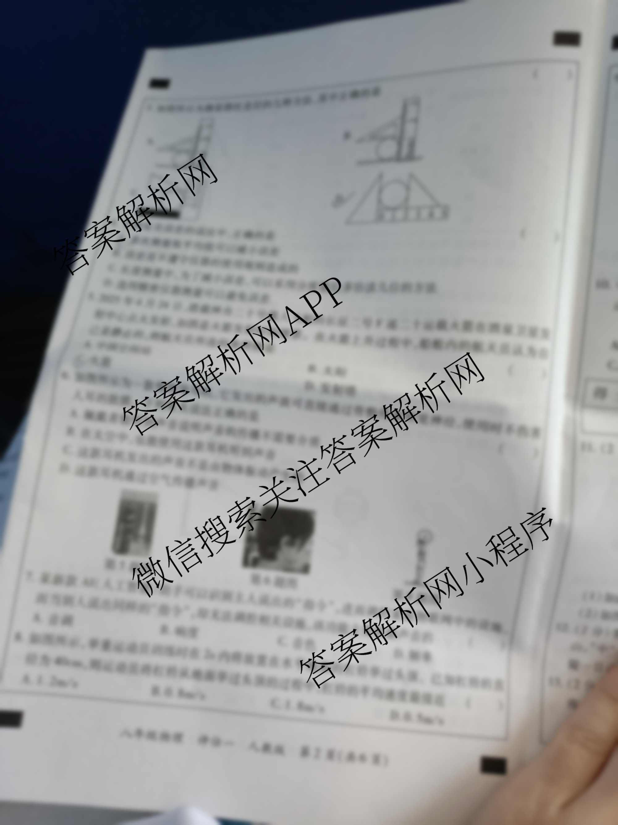 河北省2025-2026学年第一学期学情质量评估一八年级各科答案及试卷（含历史(部编版)、英语(人教版)、生物(人教版)等9份）物理试题