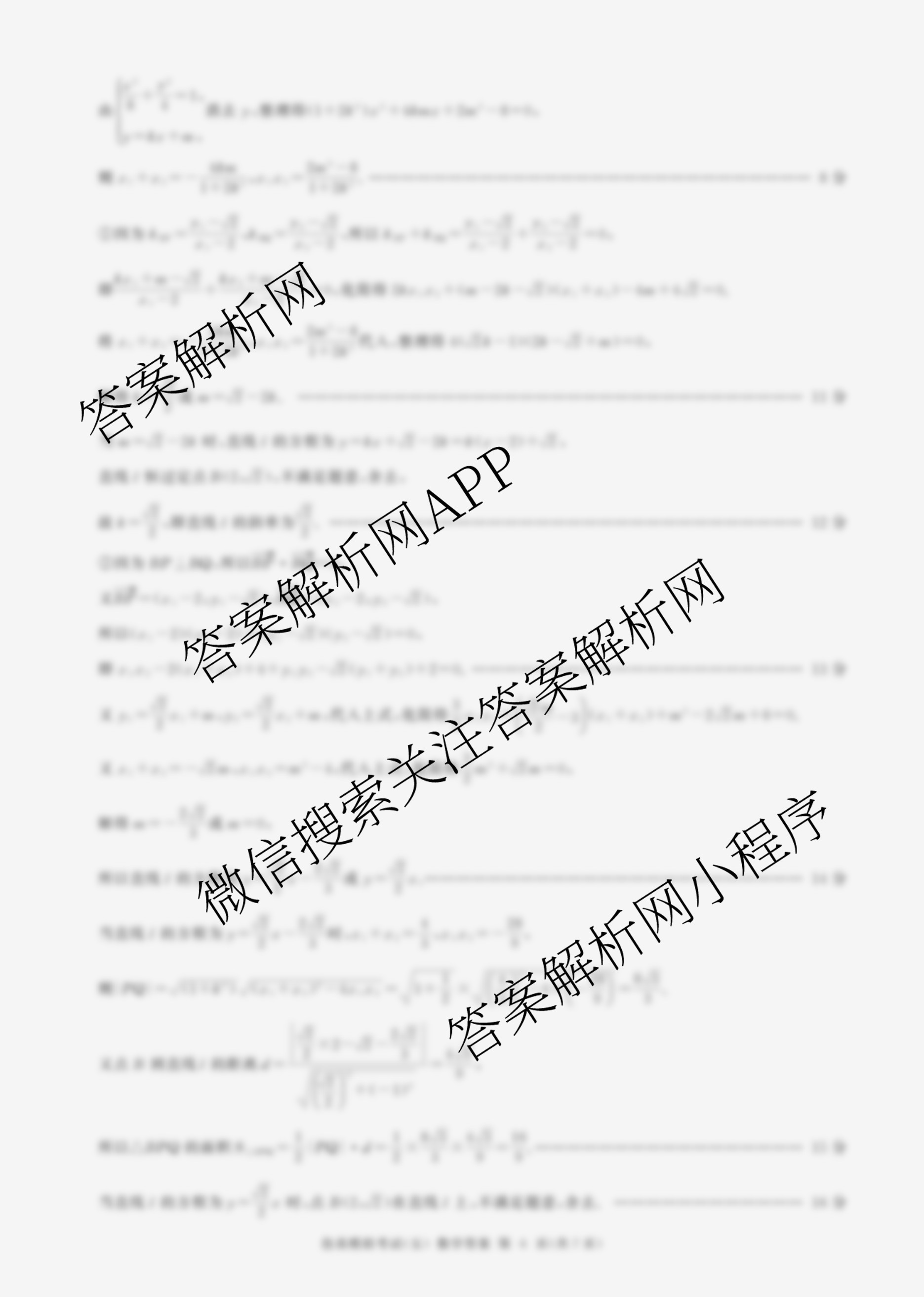 百师联盟2026届高三仿真模拟考试(五)（31科全）数学答案