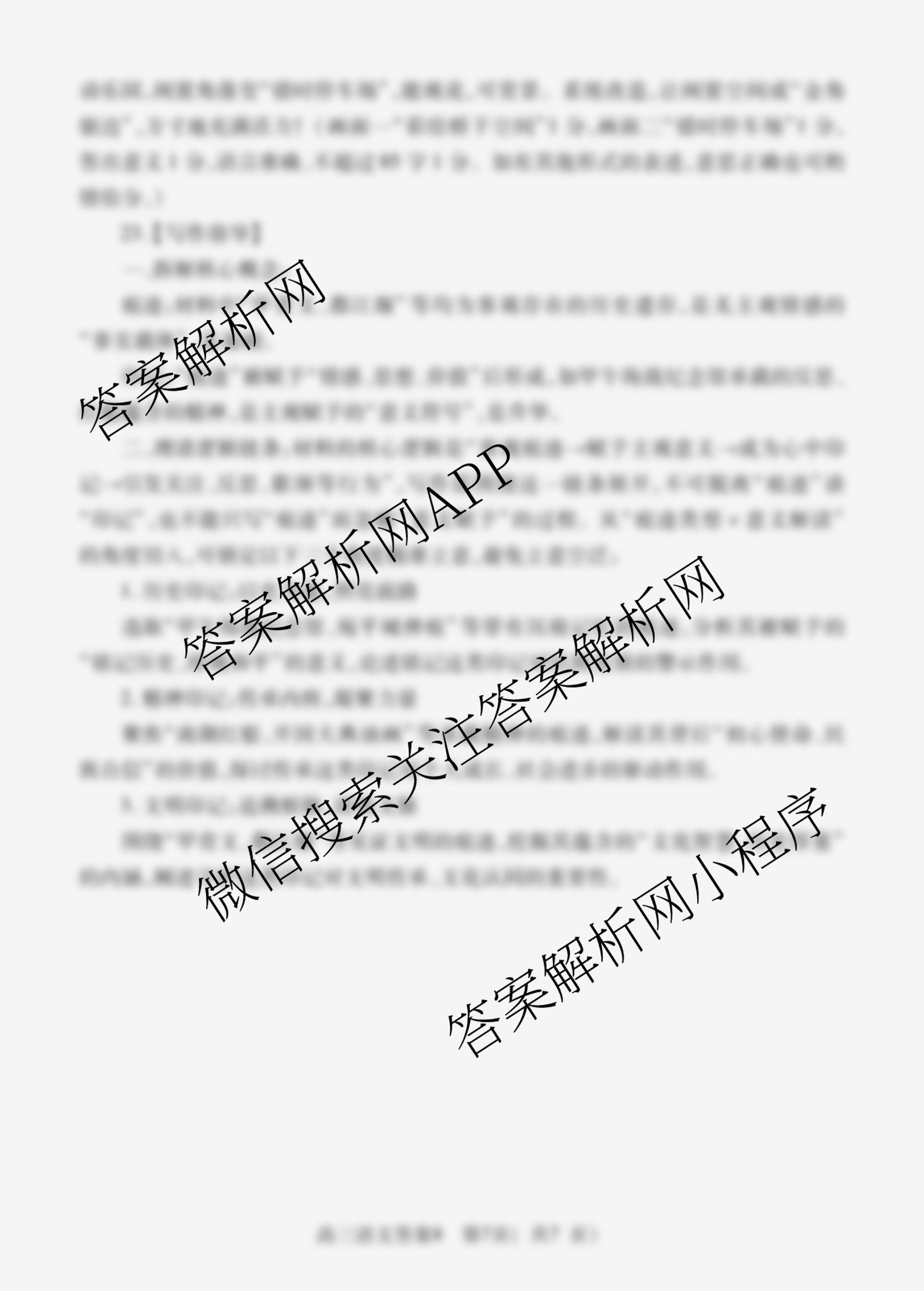 河南省信阳市2025-2026学年普通高中高三第一次教学质量检测试卷及答案汇总(已更新历史 地理 英语等9份)语文答案