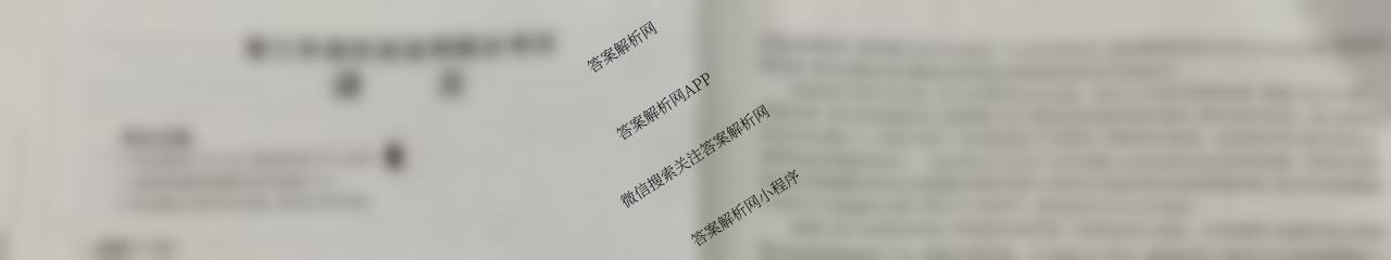 安徽省2026届高三年级阶段监测联合考试各科答案及试卷: 含政治 数学 生物试卷解析语文试题