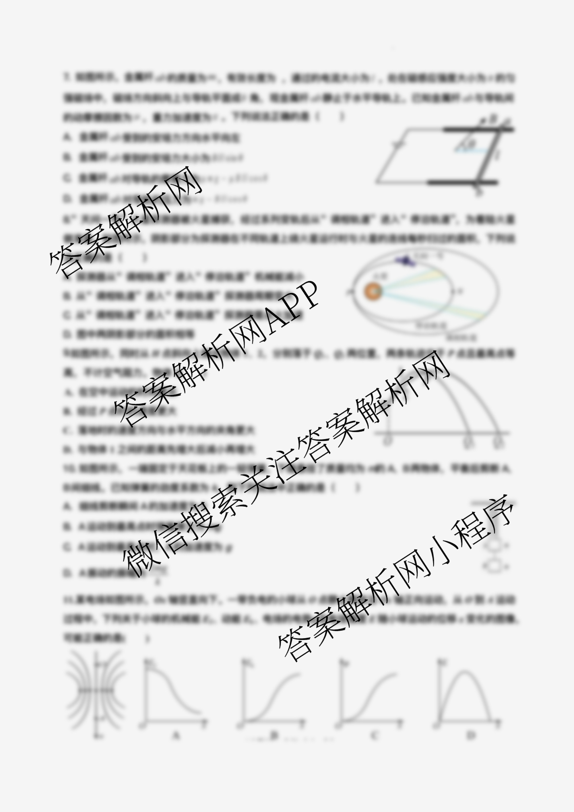 江苏省江阴市三校2025-2026学年度第一学期12月联合考试高三试卷及答案汇总(已更新政治 生物 物理等9份)物理试题