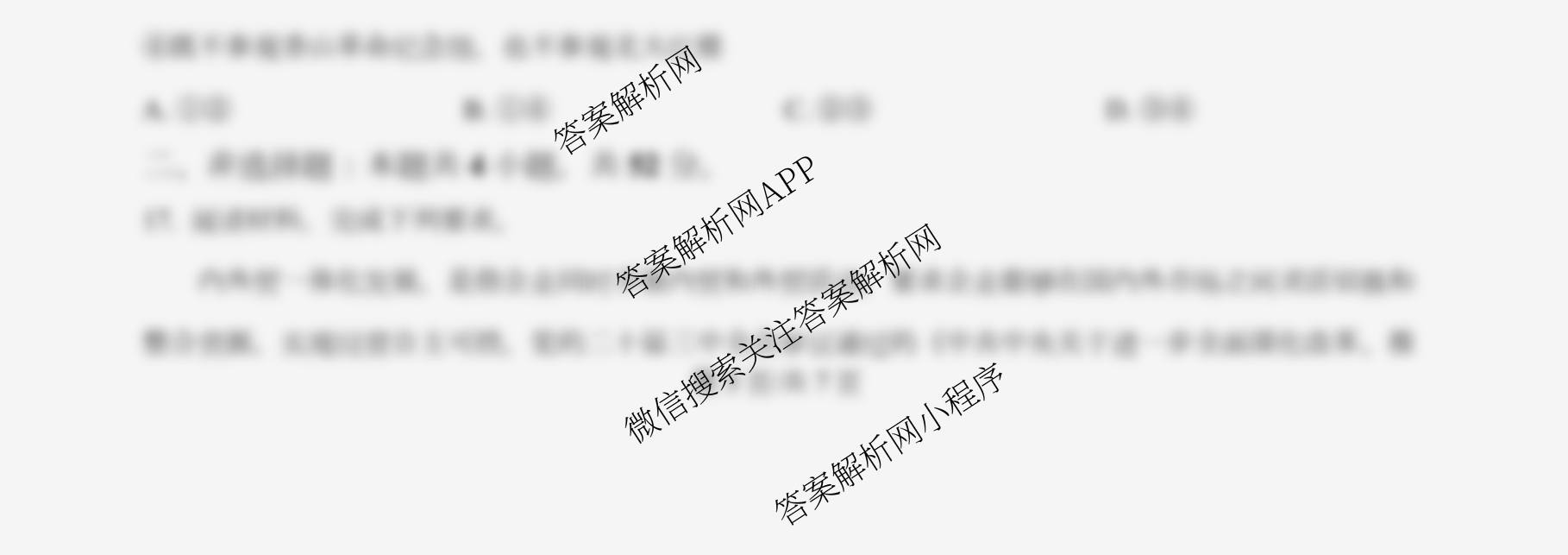 辽宁省渤海大学附属高级中学2025-2026学年度第一学期第一次阶段性考试高三试卷及答案汇总（9科全）政治试题