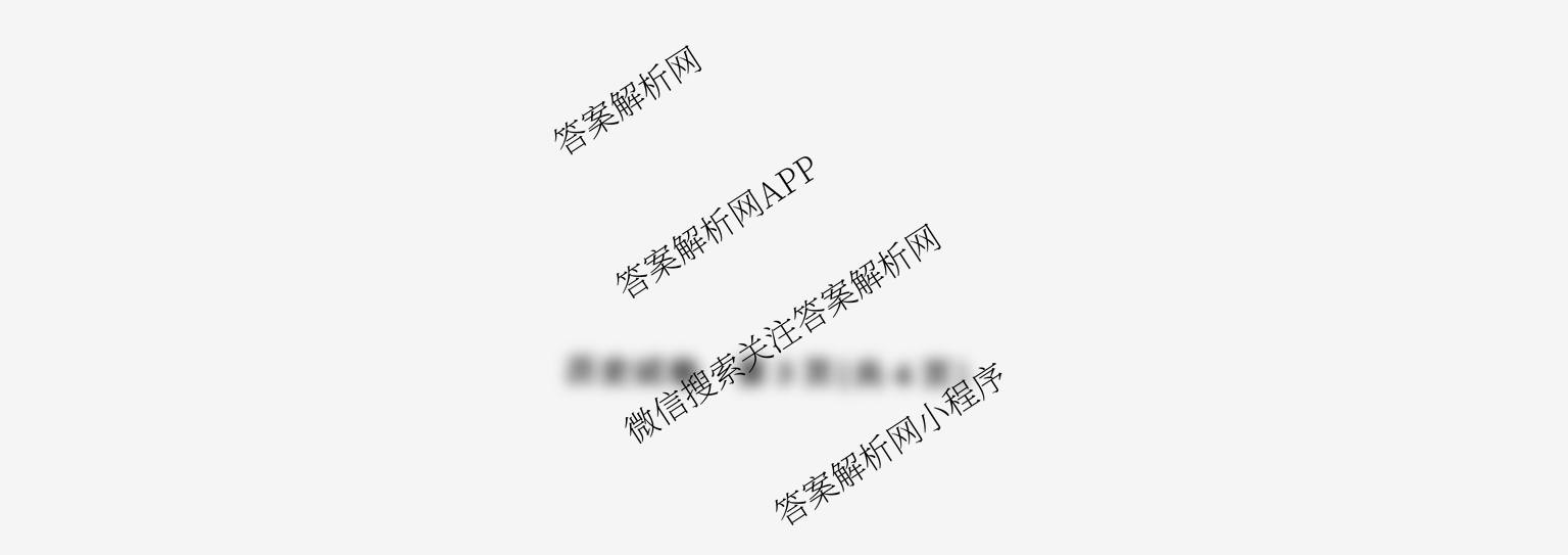 2025年河北省初中学业水考试(预测卷一)各科答案及试卷（含历史 语文 道德与法治等）历史试题