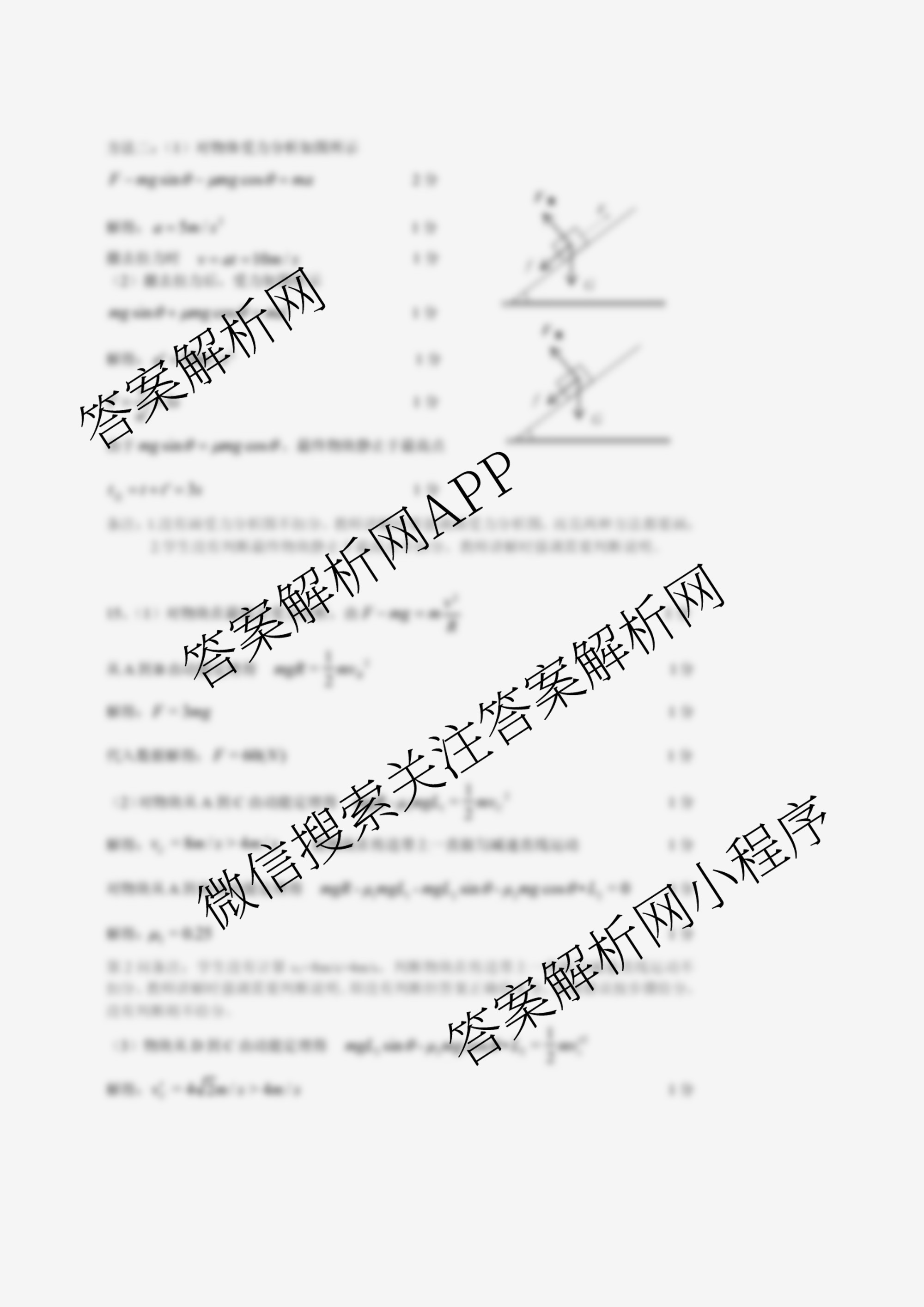 江苏省扬州市高邮市2025-2026学年第一学期高三10月学情调研测试2025.10试卷及答案汇总(含生物、地理、政治等9份)物理答案 江苏省扬州市高邮市2025-2026学年第一学期高三10月学情调研测试2025.10试卷及答案汇总(含生物、地理、政治等9份)物理答案