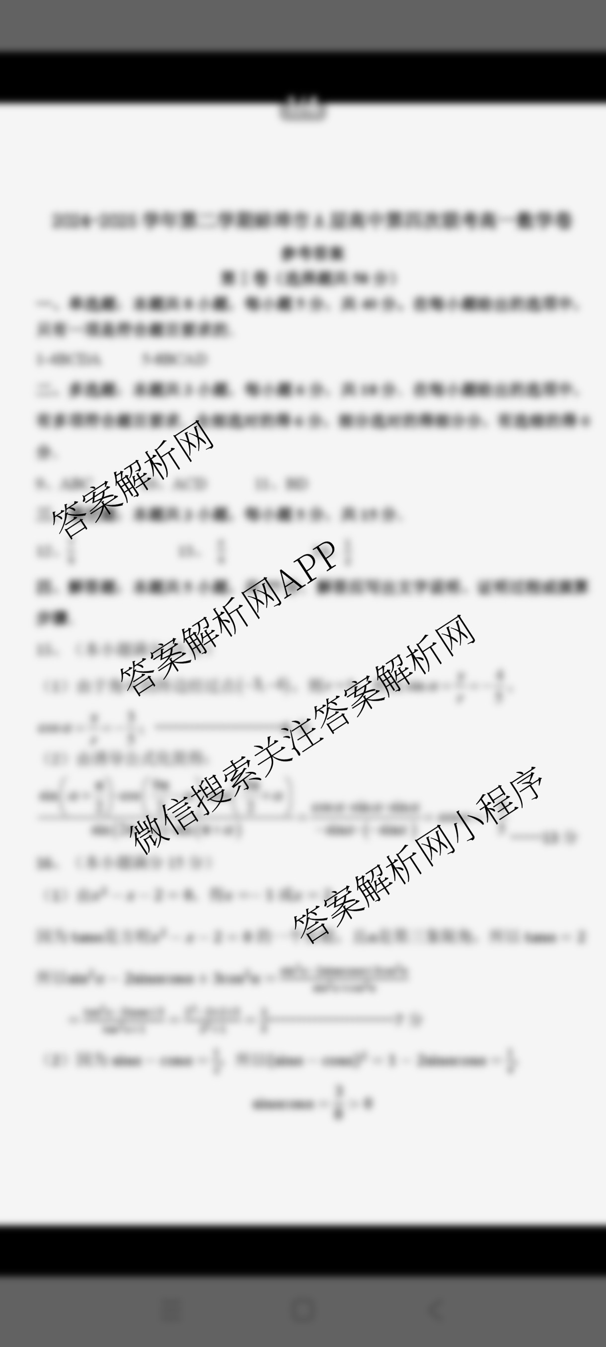 安徽省2024-2025学年高一第二学期蚌埠市A层高中第四次联考各科答案及试卷（9科全）数学答案