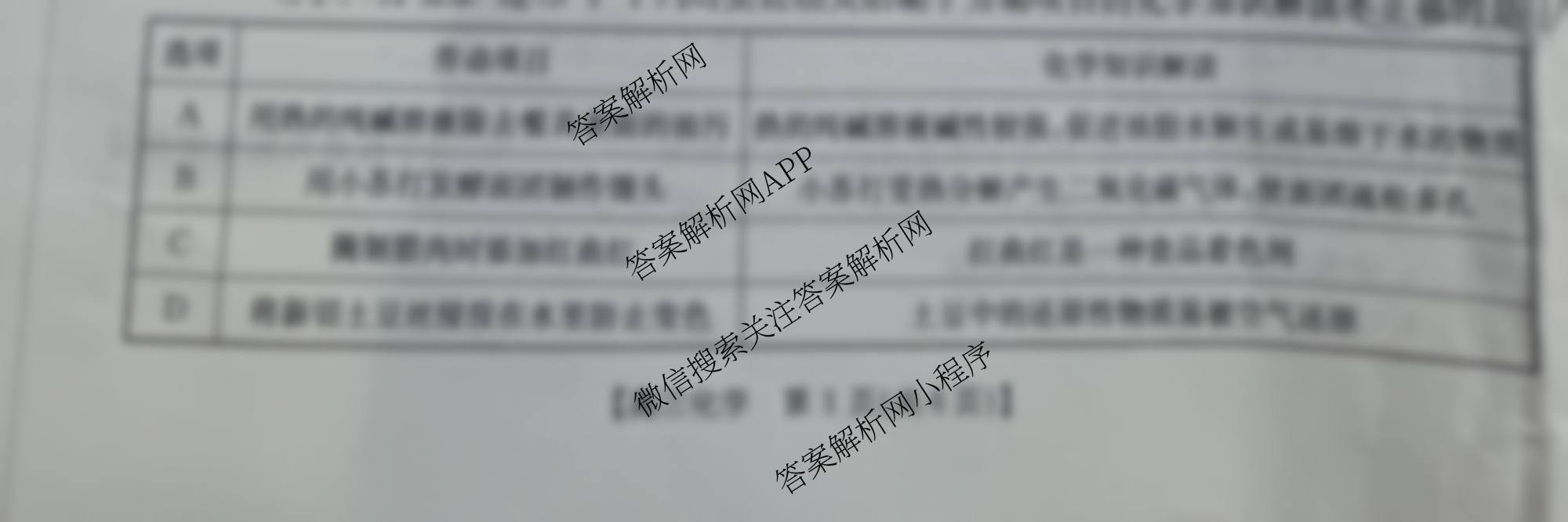 贵州省2026届高三10月联考(10.29)(含历史 语文 政治等)化学试题 贵州省2026届高三10月联考(10.29)(含历史 语文 政治等)化学试题