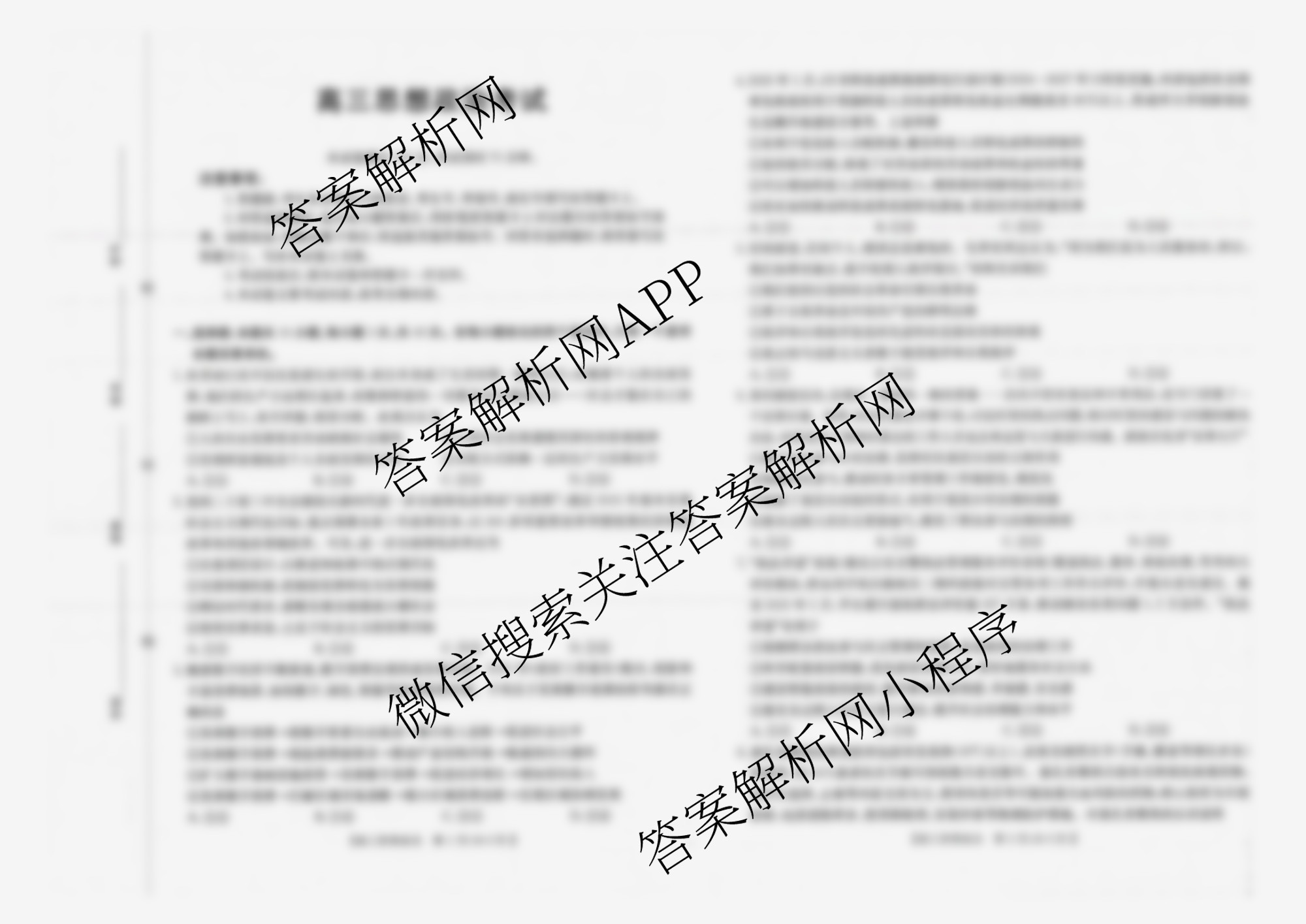 广西2026届高三10月考试(含英语、物理、语文等)政治试题 广西2026届高三10月考试(含英语、物理、语文等)政治试题