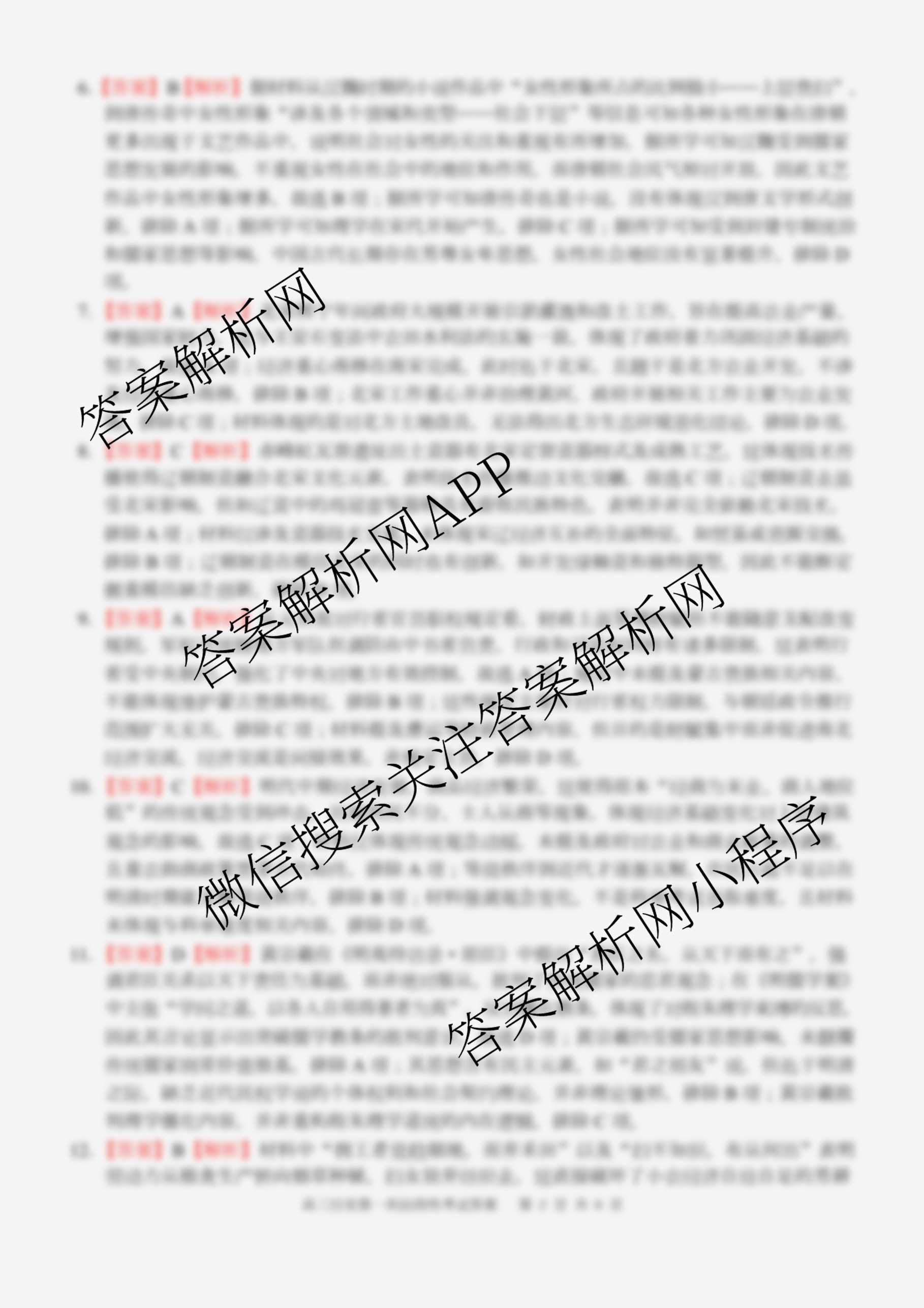 辽宁省渤海大学附属高级中学2025-2026学年度第一学期第一次阶段性考试高三试卷及答案汇总（9科全）历史答案