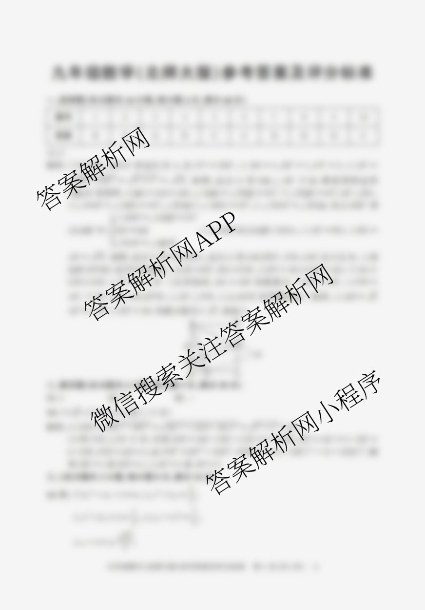 安徽省2025-2026学年九年级上学期教学质量调研(一)A卷(无标题)各科答案及试卷（含道德与法治、数学(沪科版)、历史等）数学答案