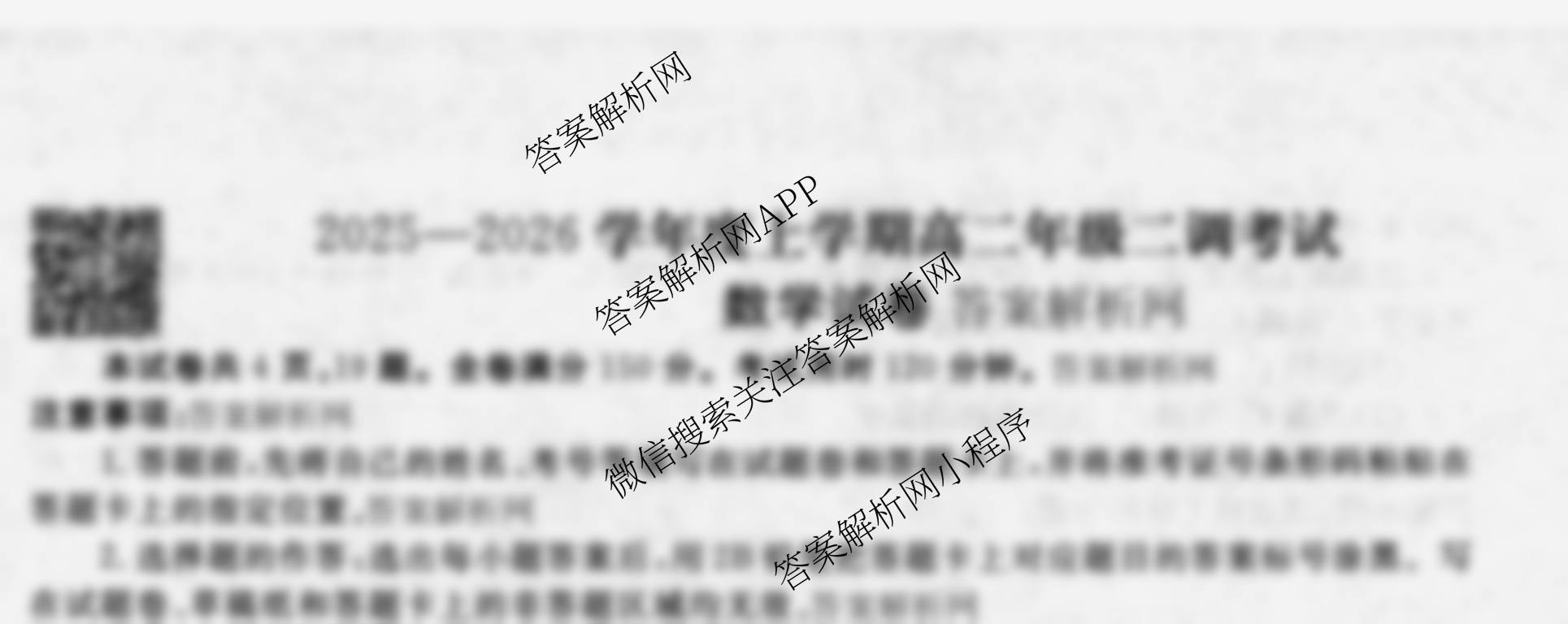 衡水金卷先享题月考卷2025-2026学年度上学期高二年级二调考试各科答案及试卷（9科全）数学试题