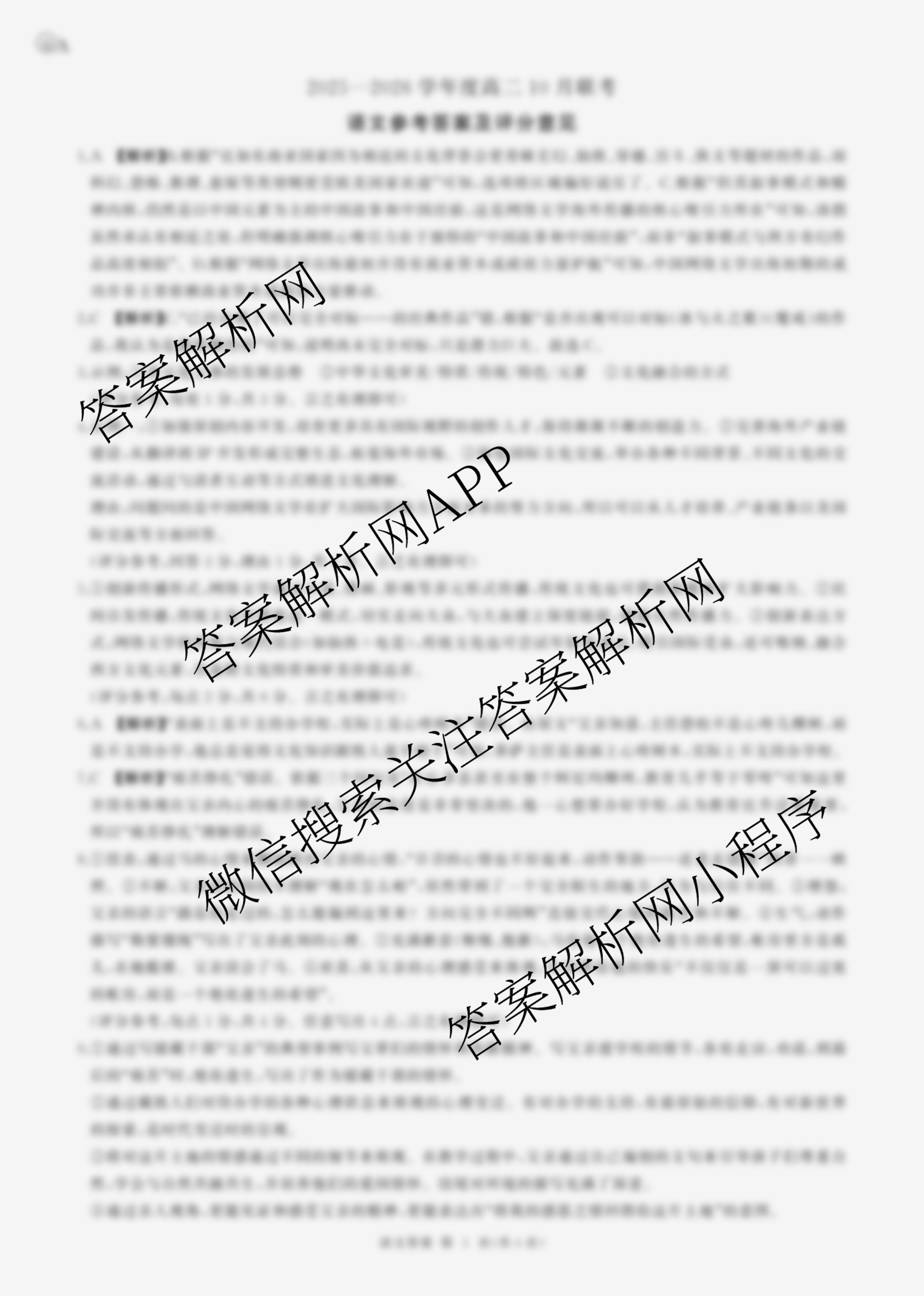 百师联盟2025-2026学年度高二10月联考(10.9)试卷及答案汇总（含历史(百A) 数学(百A) 政治(百A)等）语文答案