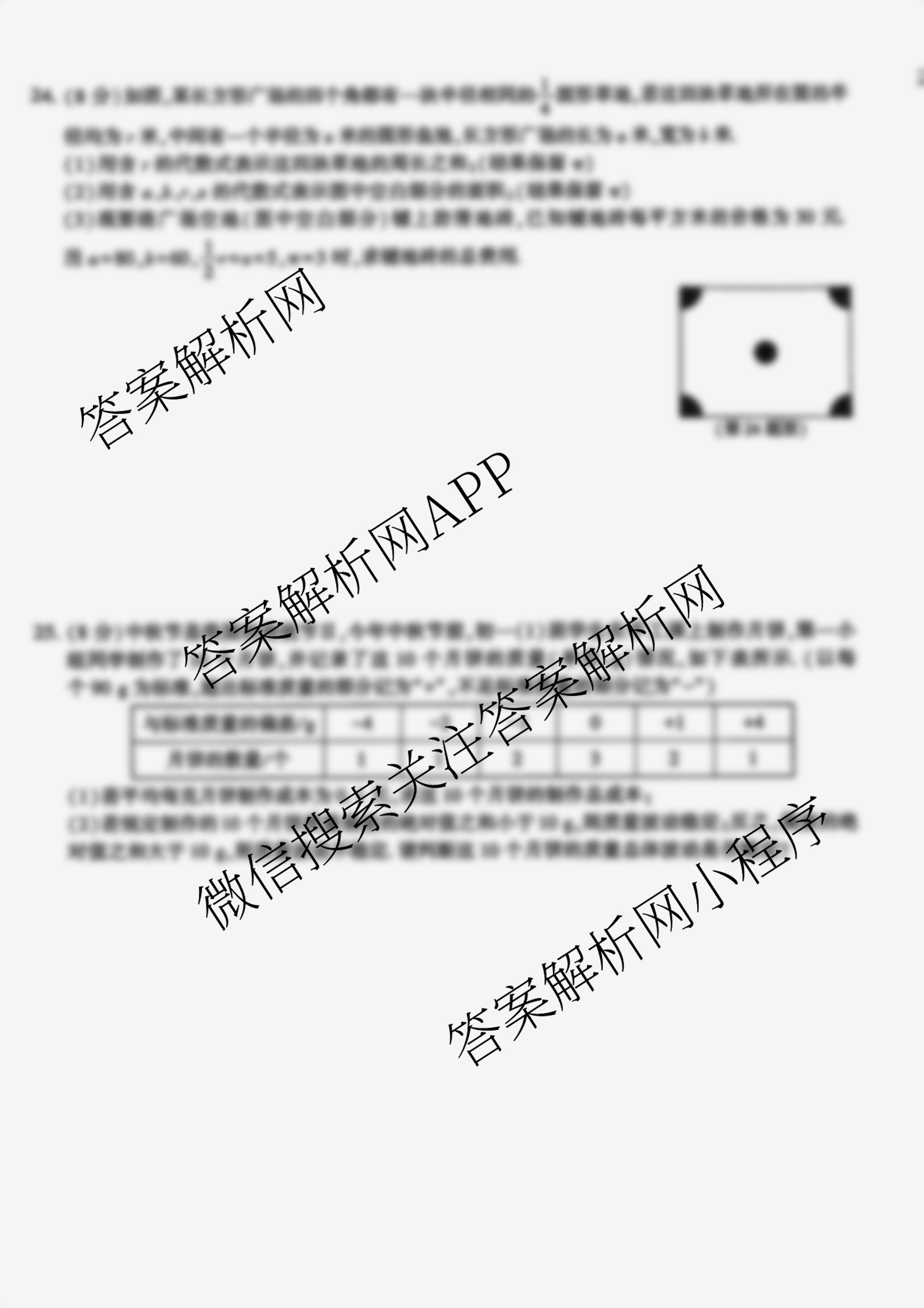 (DB)陕西省2025-2026学年度第一学期期中调研七年级各科答案及试卷: 含语文、数学、历史试卷解析数学试题