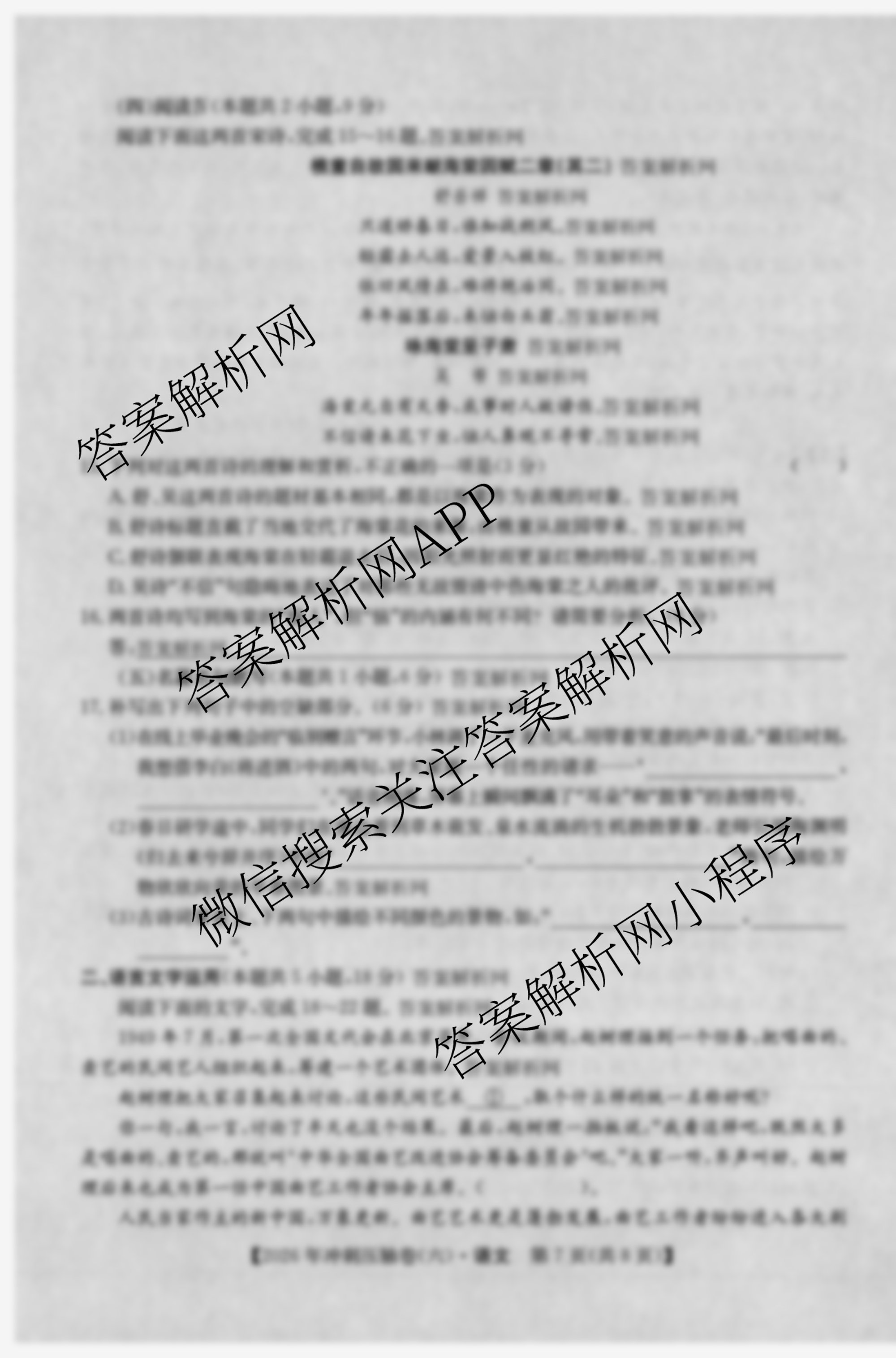 2026年全国高考冲刺压轴卷(六)6试卷及答案汇总（含地理(湖南) 政治(河南) 生物(湖北)等）语文试题