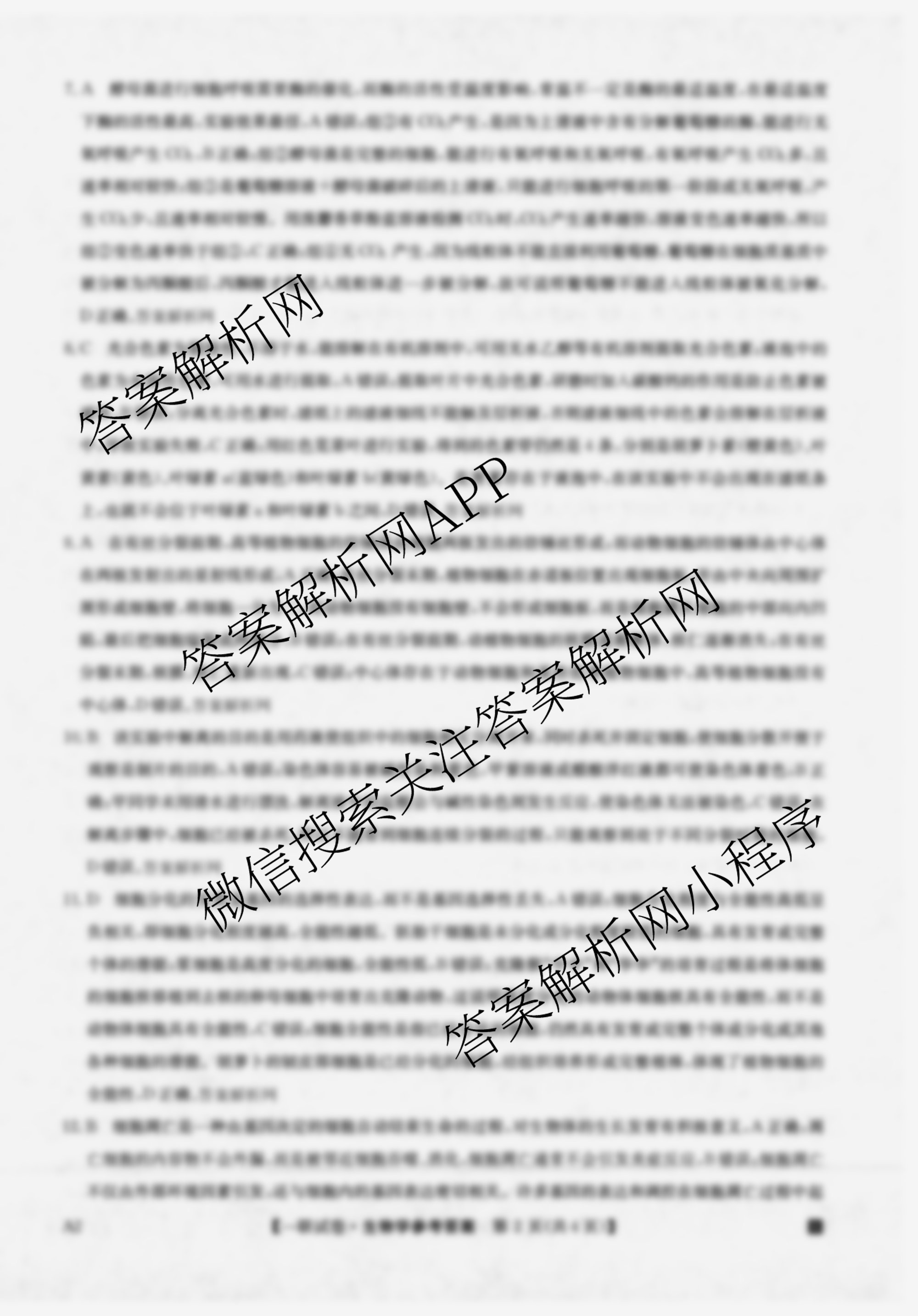 全国名校大联考2025~2026学年高三第一次联考(月考)各科答案及试卷(已更新历史(河南)、地理(A1)、地理(A2)等11份)生物答案