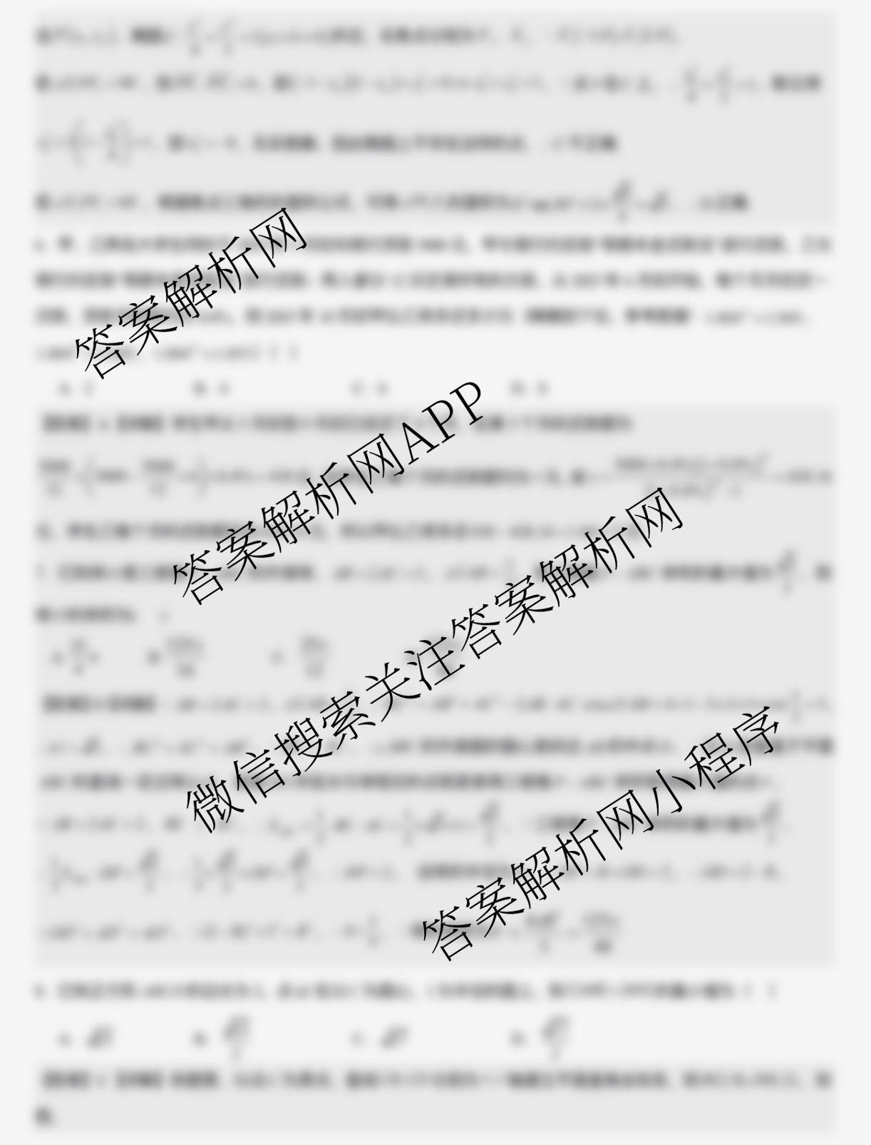 辽宁省锦州市2026届高三第一学期第二次阶段性考试试卷及答案汇总（含地理、生物、语文等）数学答案