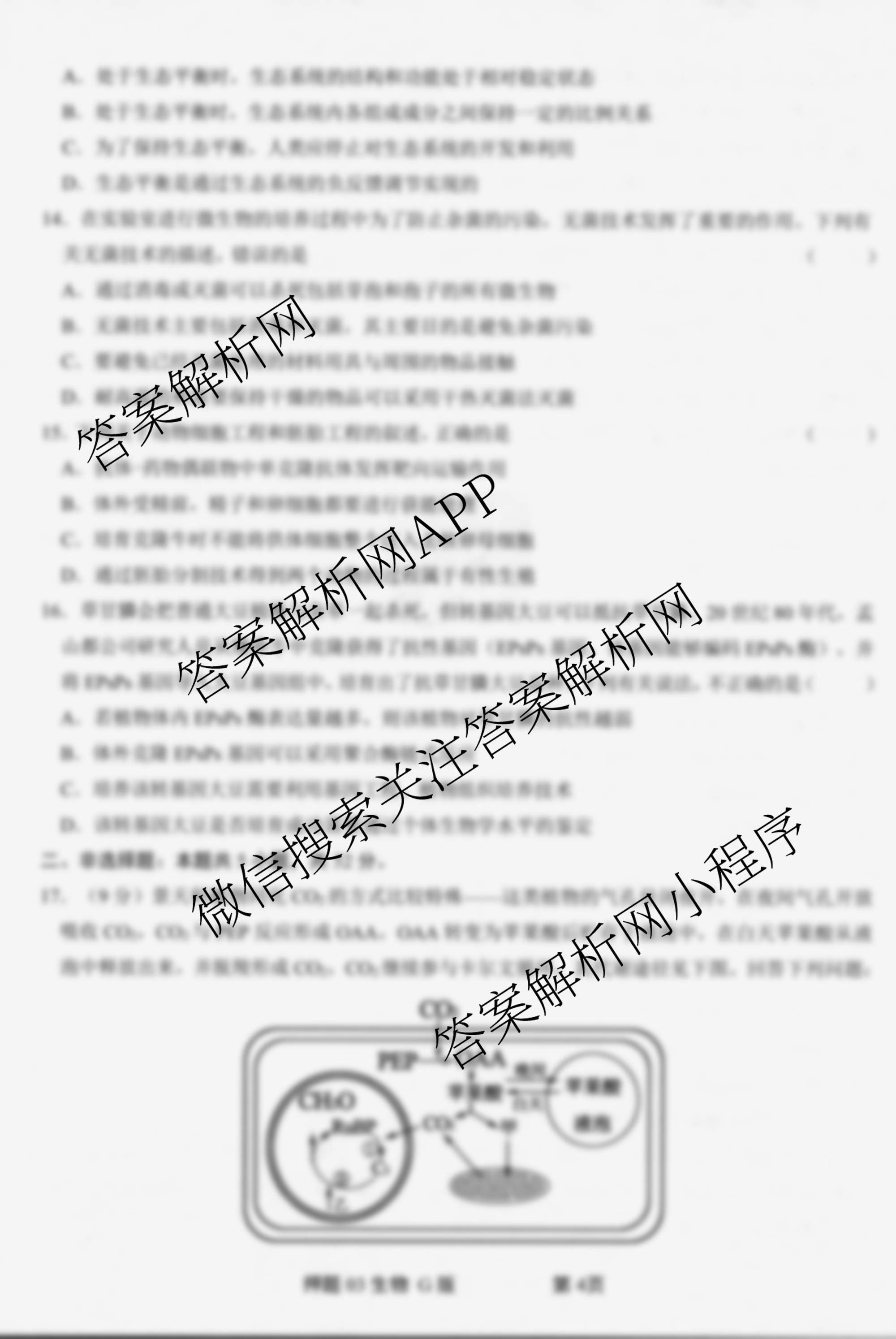 2025届押题03各科答案及试卷（含语文(新) 英语 历史(L版)等23份）生物试题