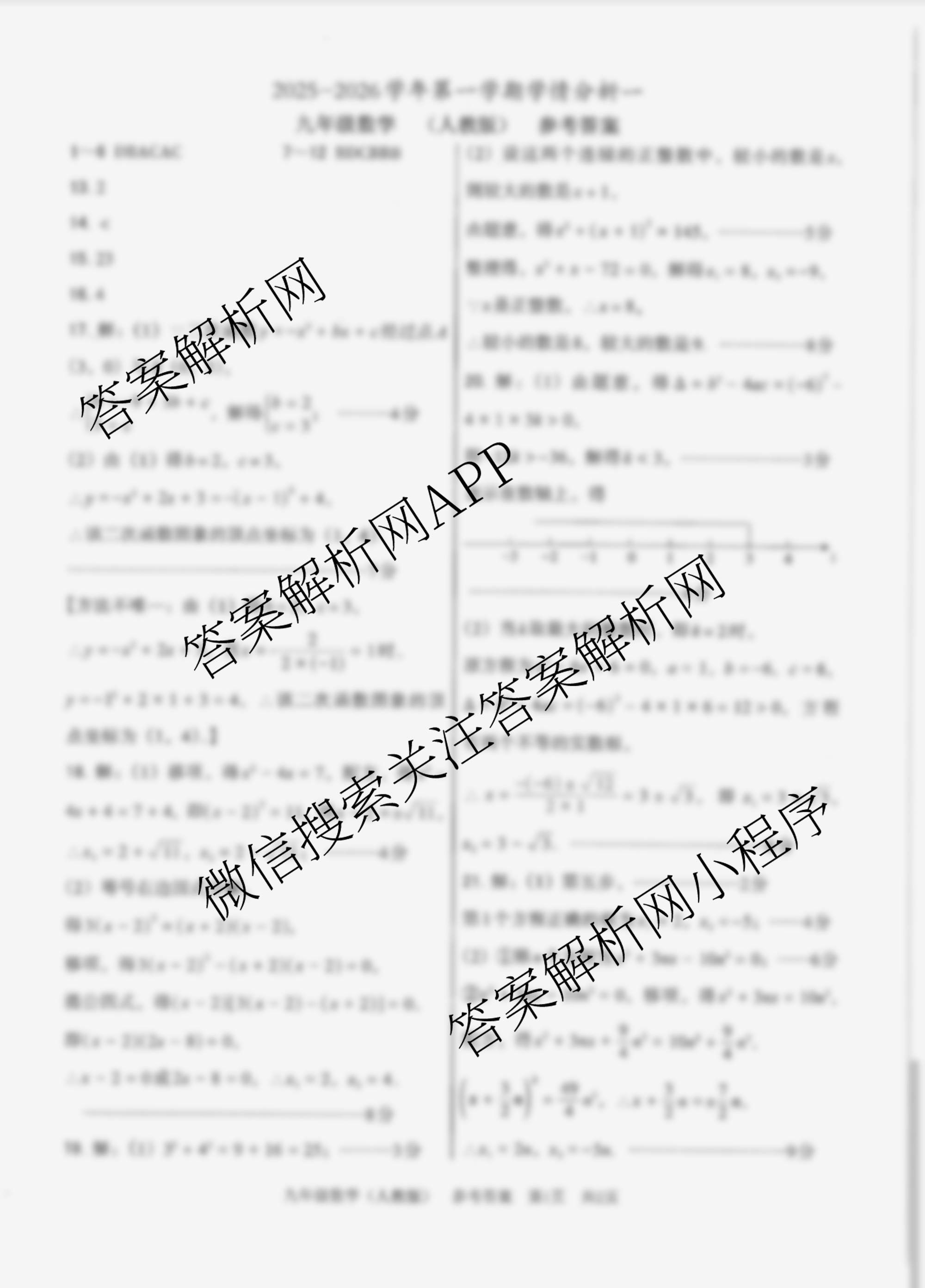 河北省2025-2026学年第一学期学情分析一九年级试卷及答案汇总（含化学(人教版) 历史(部编版) 道德与法治(部编版)等8份）数学答案
