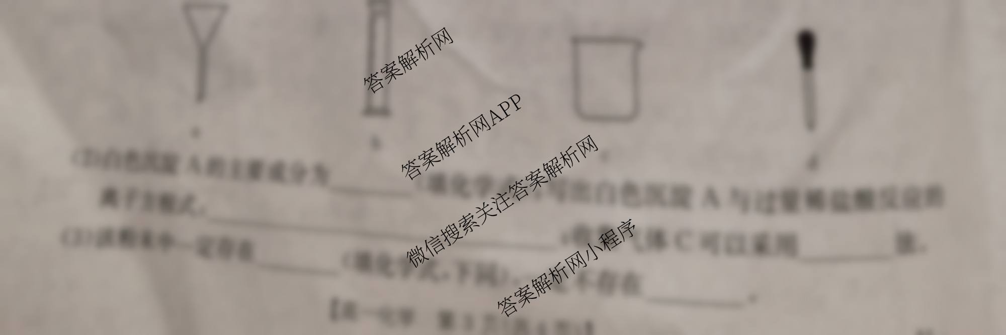 陕西省2025-2026学年高一年级考试(9.25)各科答案及试卷（含政治、语文、英语等）化学试题