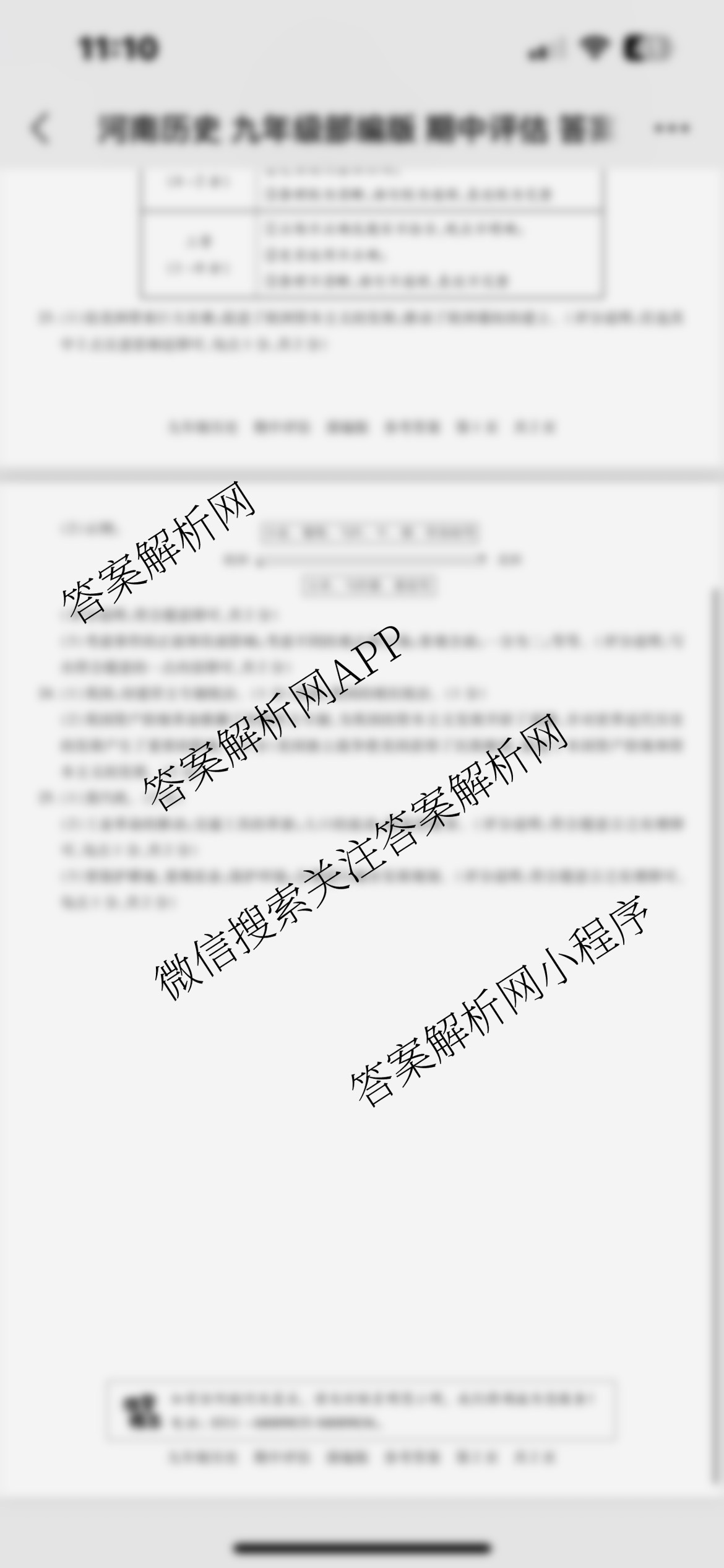 明思河南省2025-2026学年第一学期期中学情质量评估九年级各科答案及试卷（9科全）历史答案