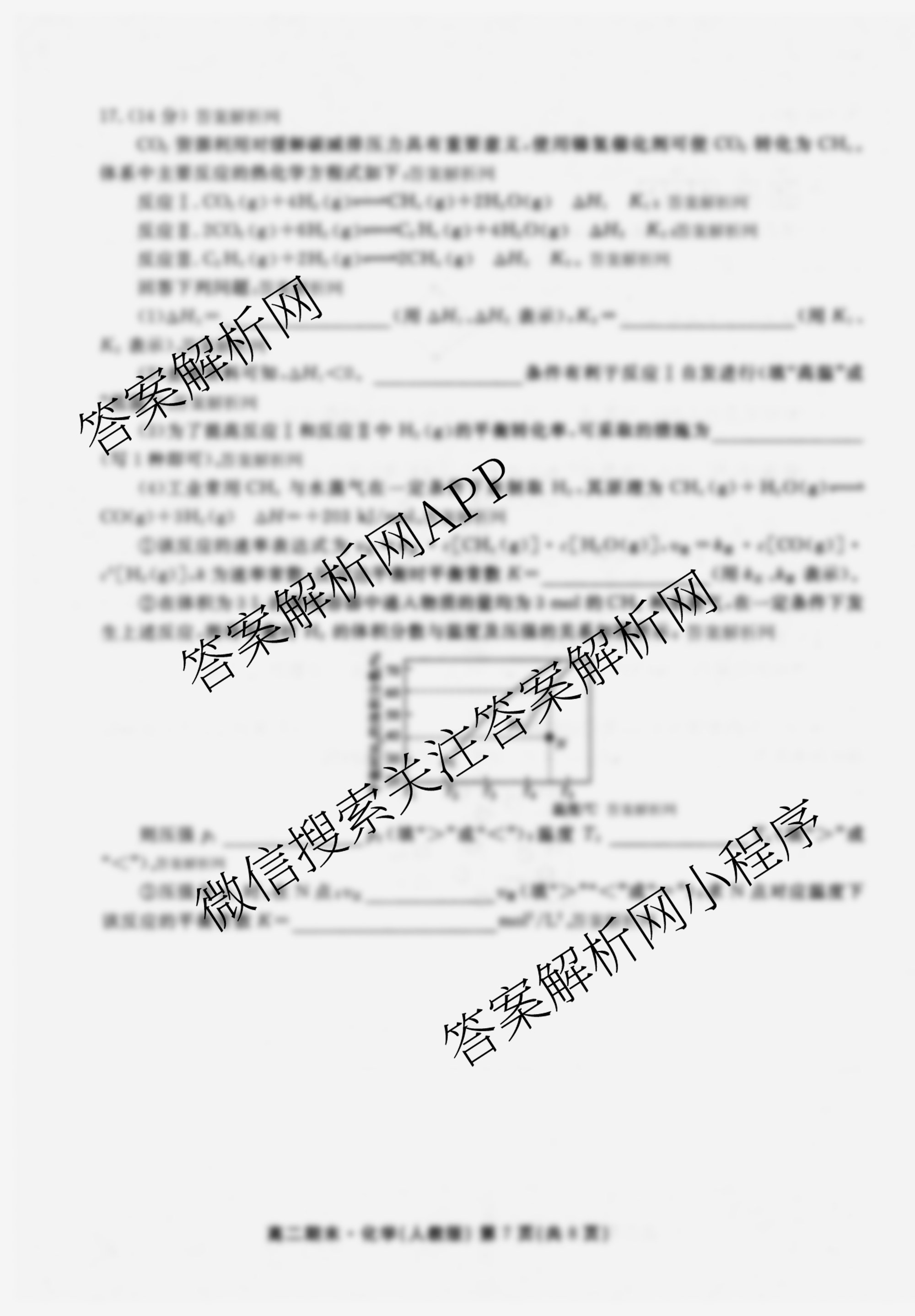 衡水金卷先享题月考卷2025-2026学年度上学期高二年级期末考试（含化学(人教版) 语文(B版) 物理等9份）化学试题