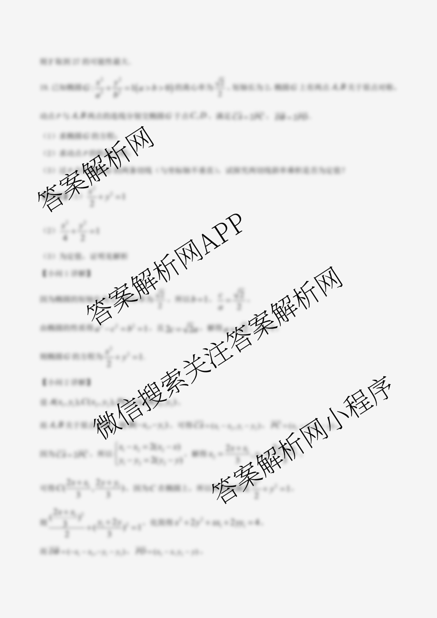 江苏省如皋市2025-2026学年度高三年级第一学期教学质量调研(一)试卷及答案汇总（含语文、地理、历史等）数学答案